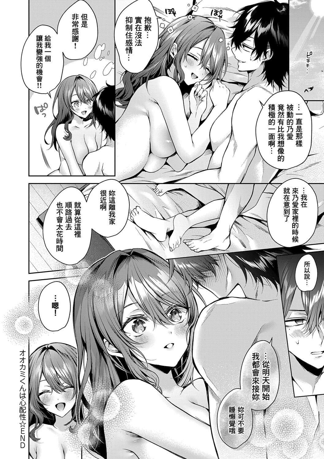 Ookami-kun wa Shinpaishou page 32 - sole female sole male hentai manga - read online free