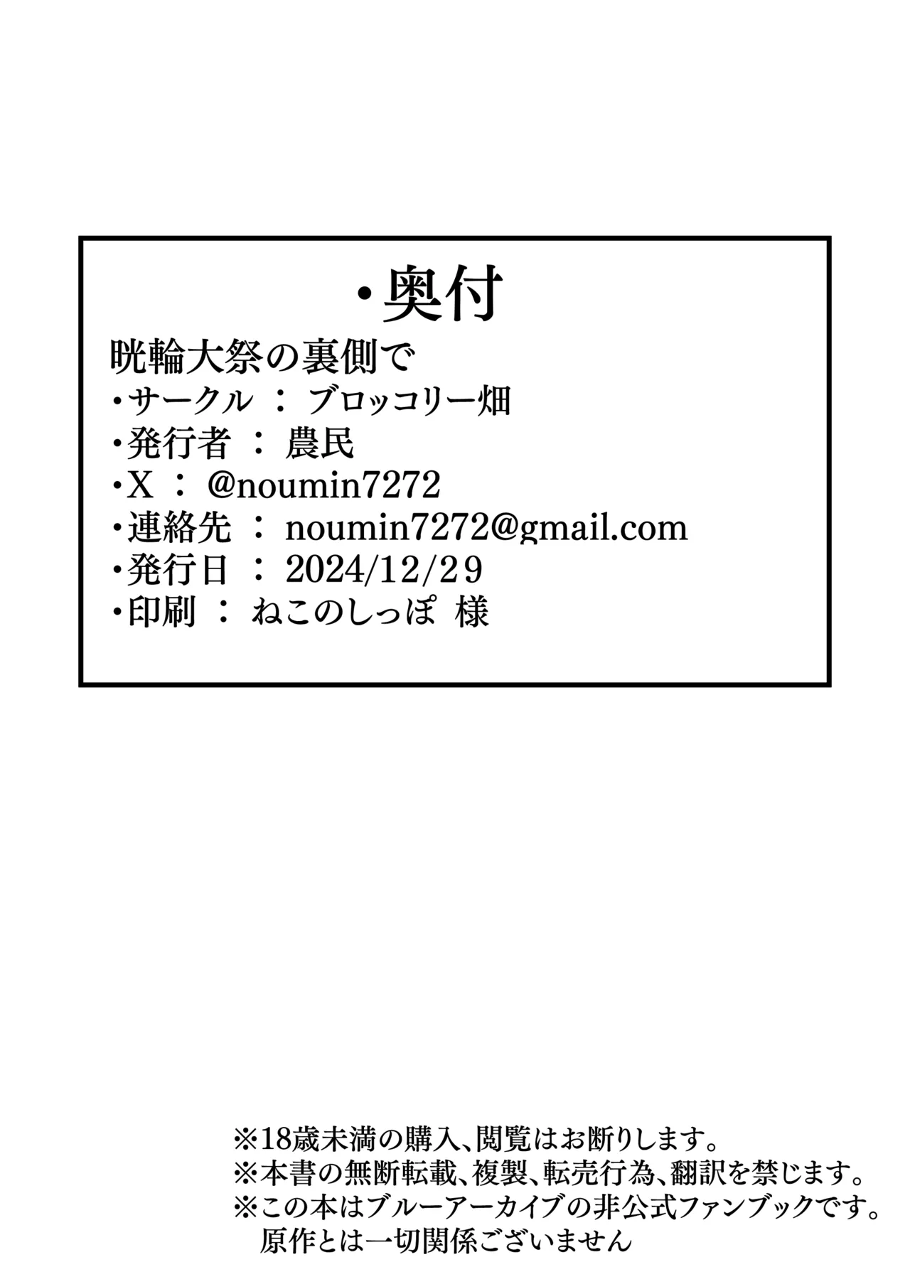 Kourin Taisai no Uragawa de page 25 featuring moe kazekura blue archive parody - sole female sole male hentai manga - read online free