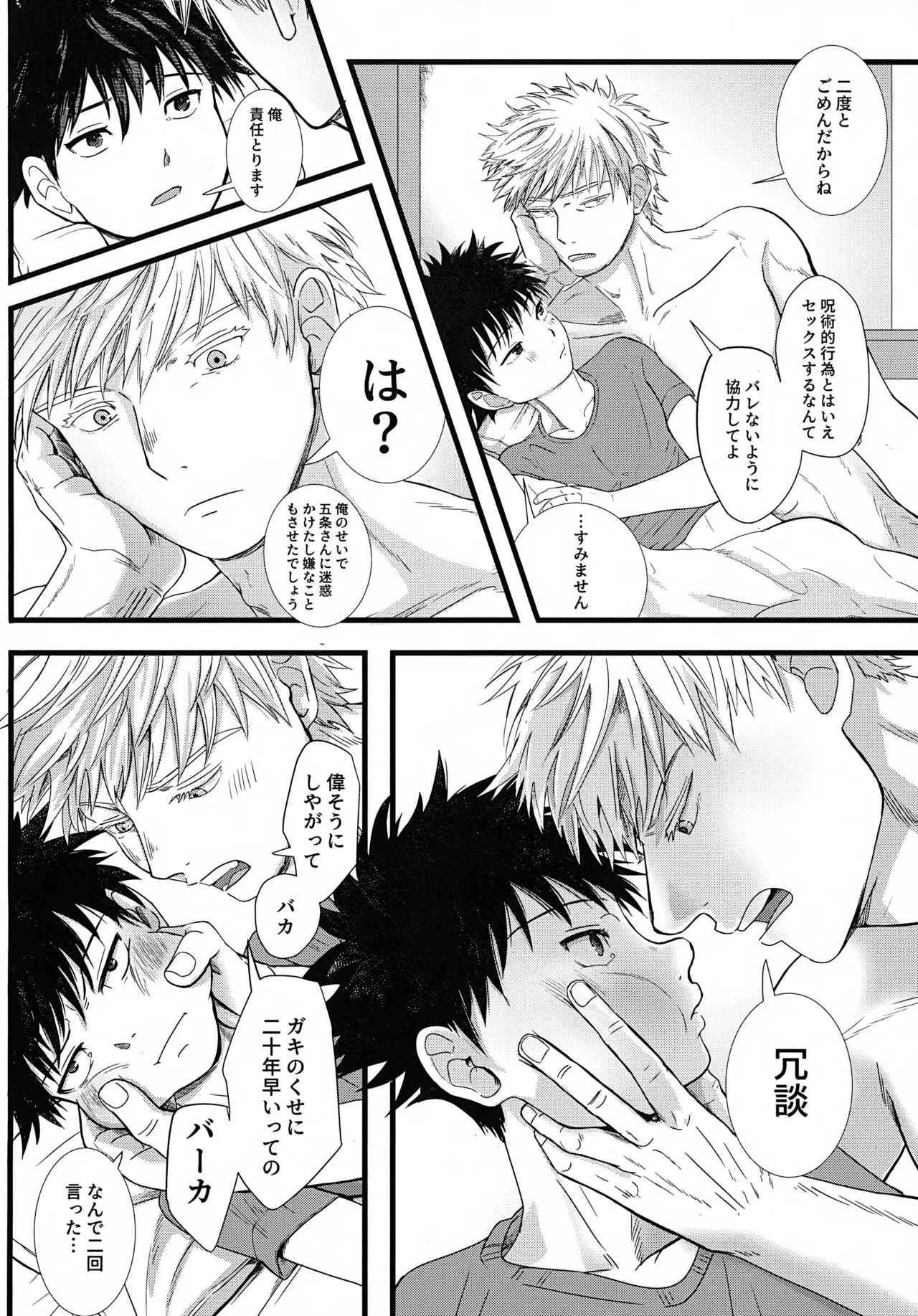 Doku o Kurawaba - Page 21