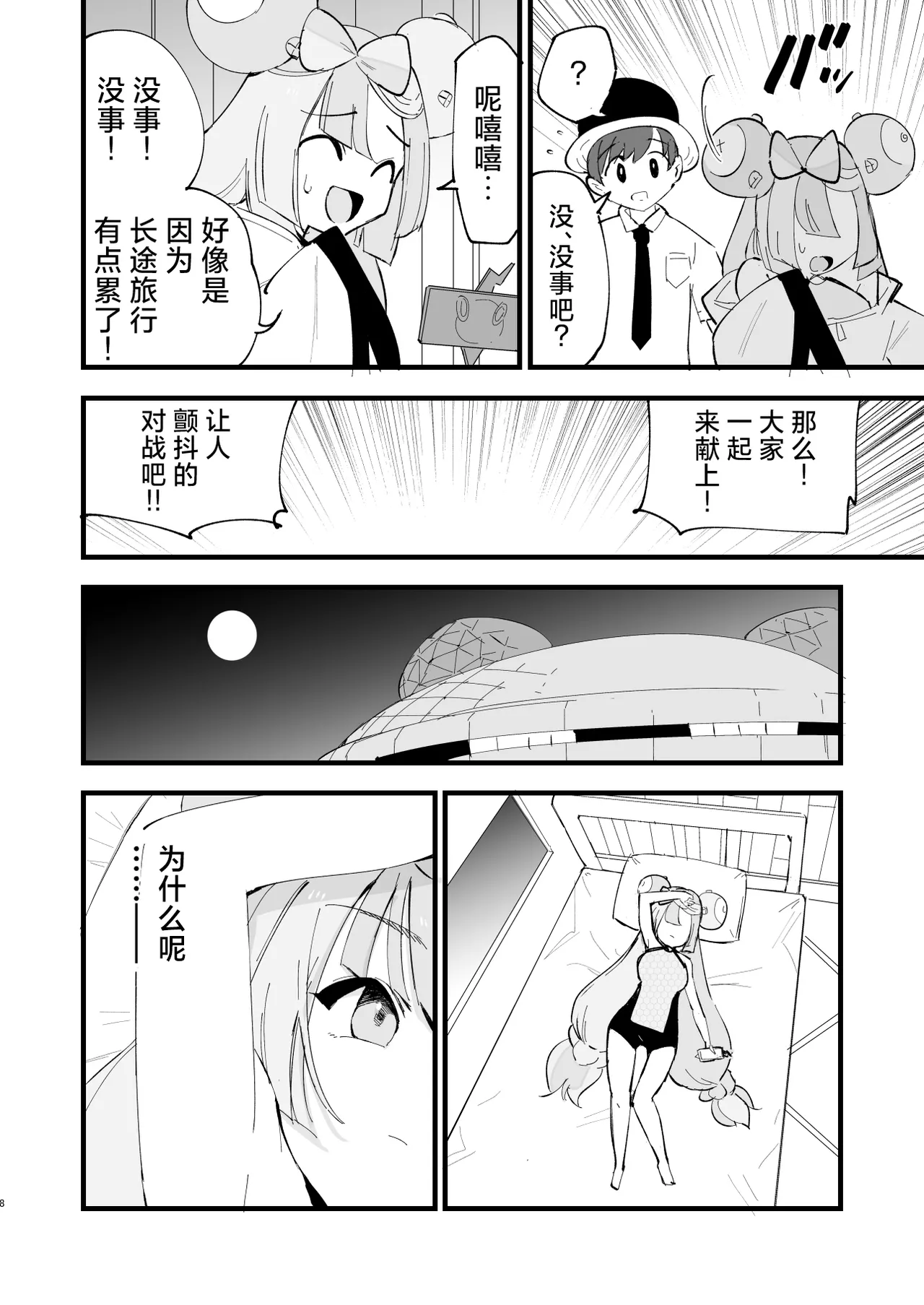Saimin Poke Matome - Page 36