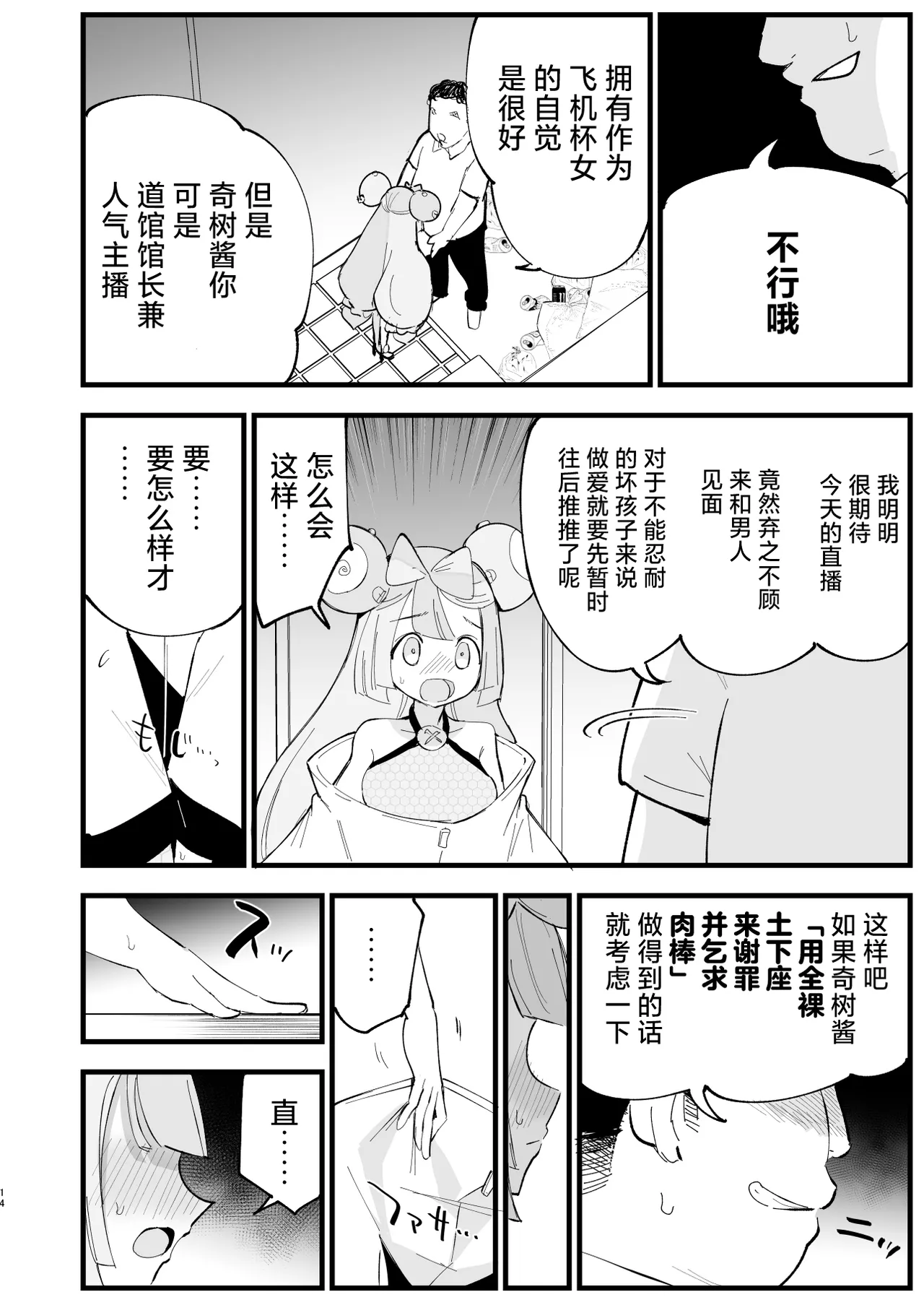 Saimin Poke Matome - Page 42