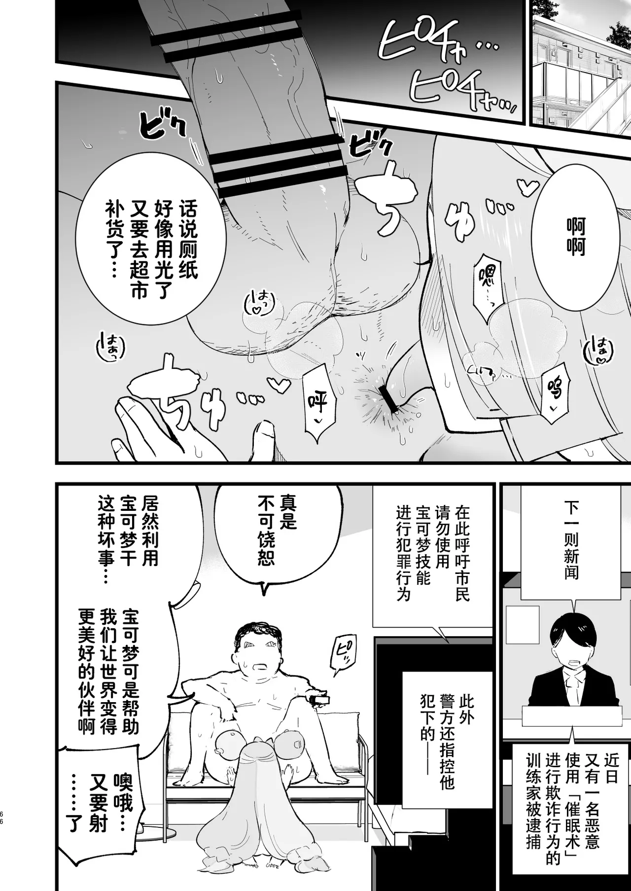 Saimin Poke Matome - Page 66