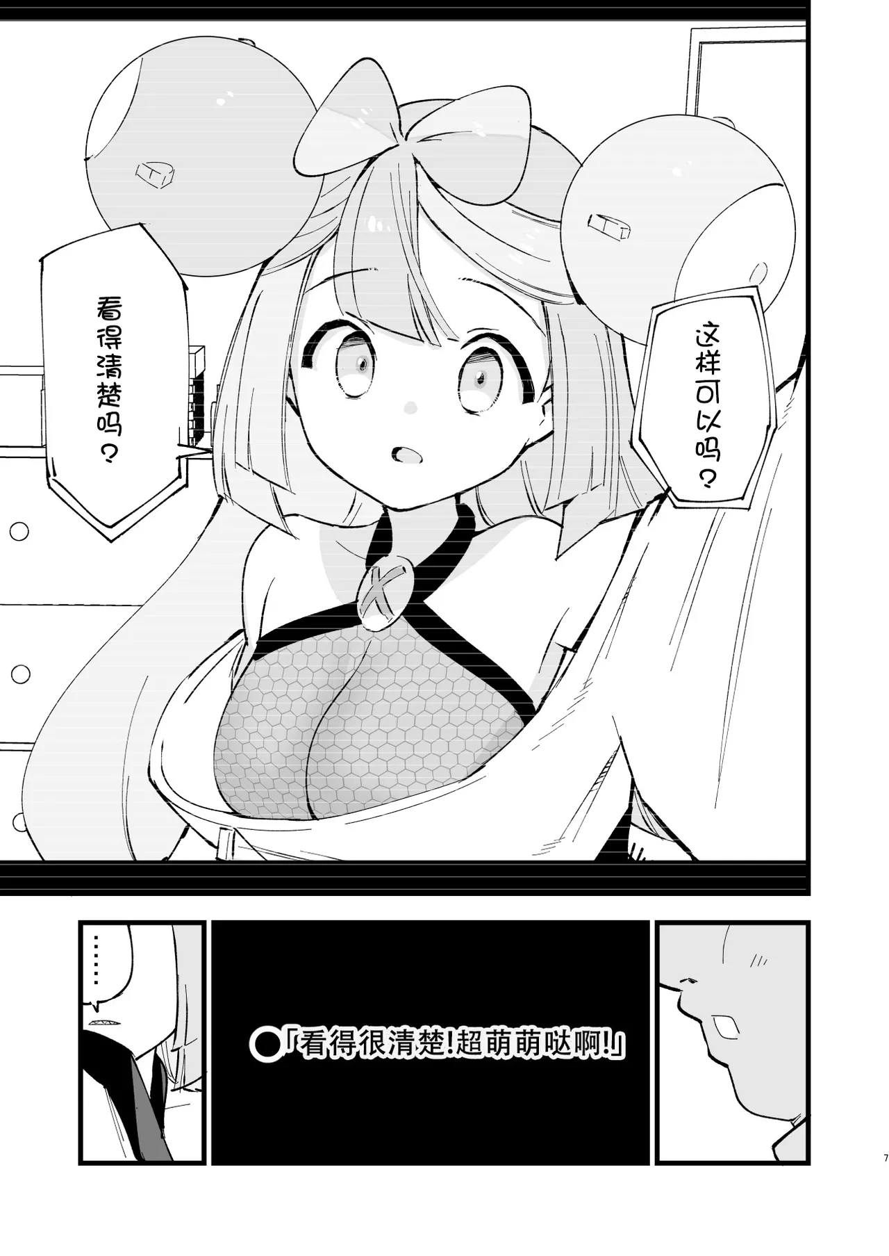Saimin Poke Matome - Page 7