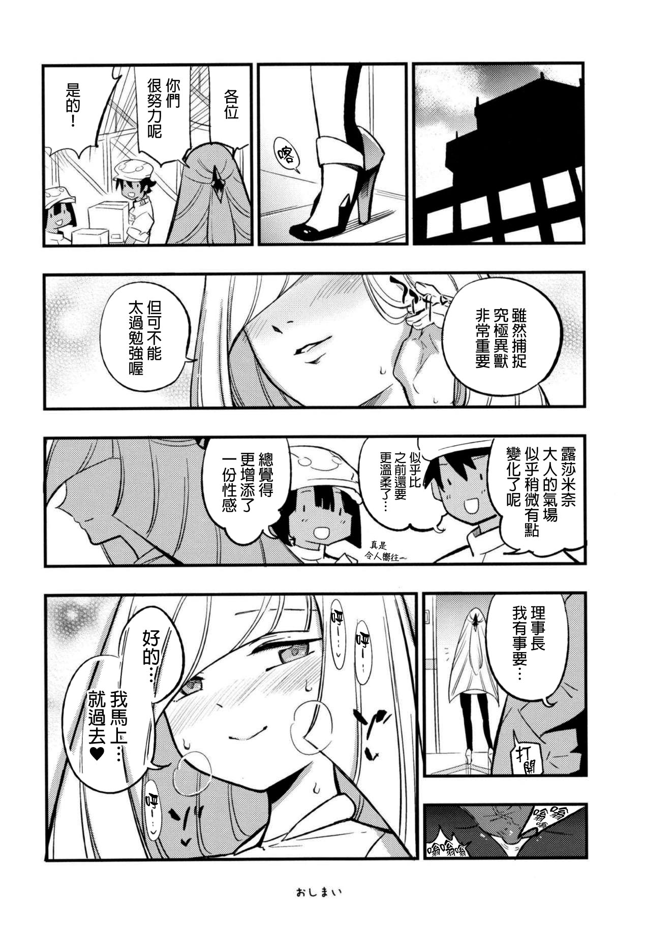 Saimin Poke Matome - Page 88