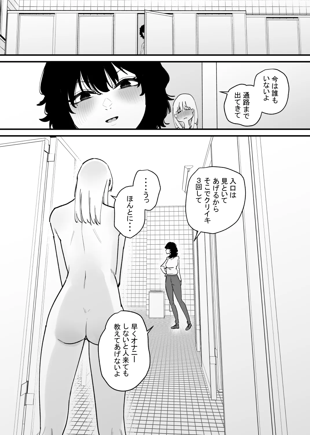 Onnanoko no Mujihi na Cli Zeme ni Iki Kuruu - Page 18