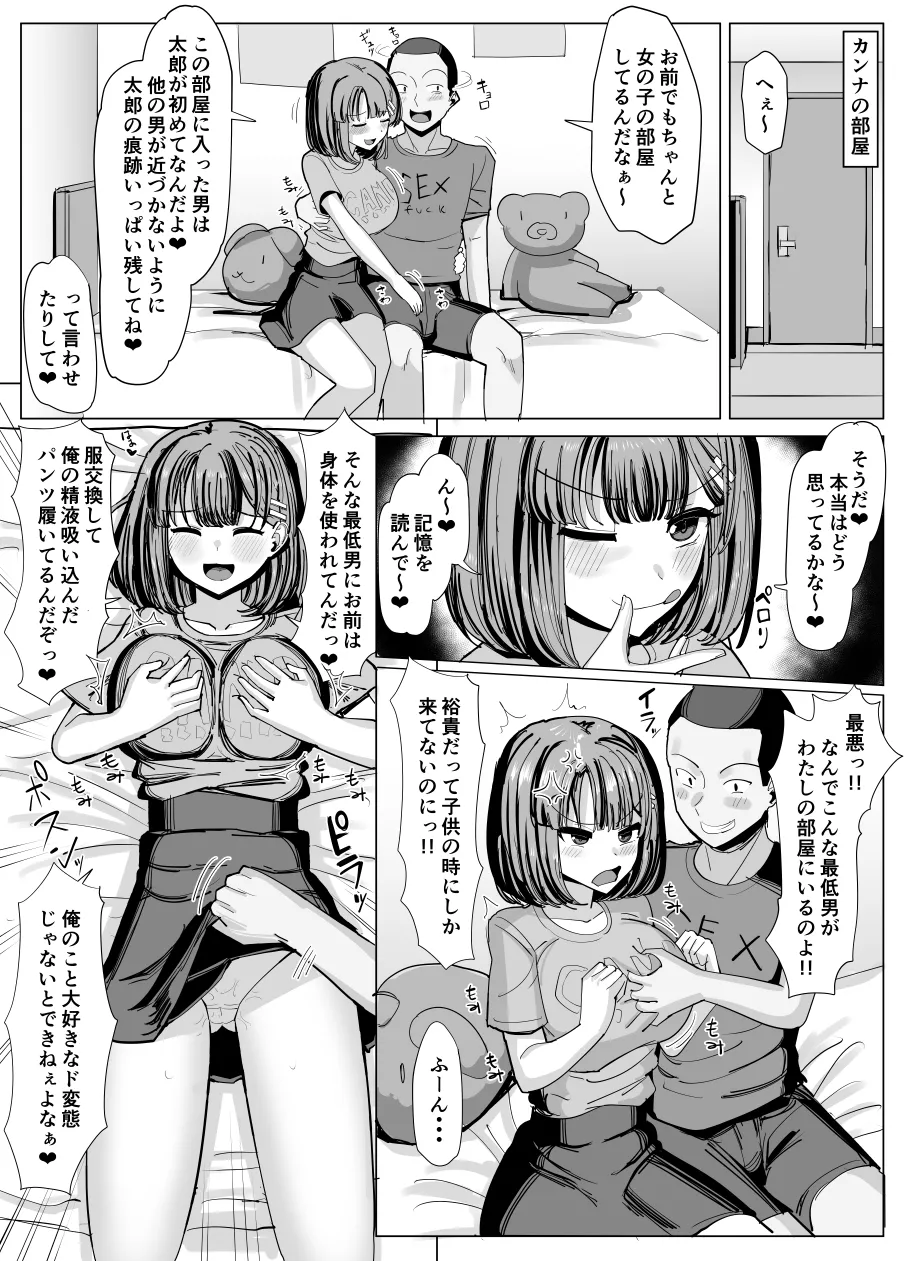 Issho ni Benkyou Shiteta Osananajimi ga Nottorareru Manga page 30 - big breasts possession hentai manga - read online free