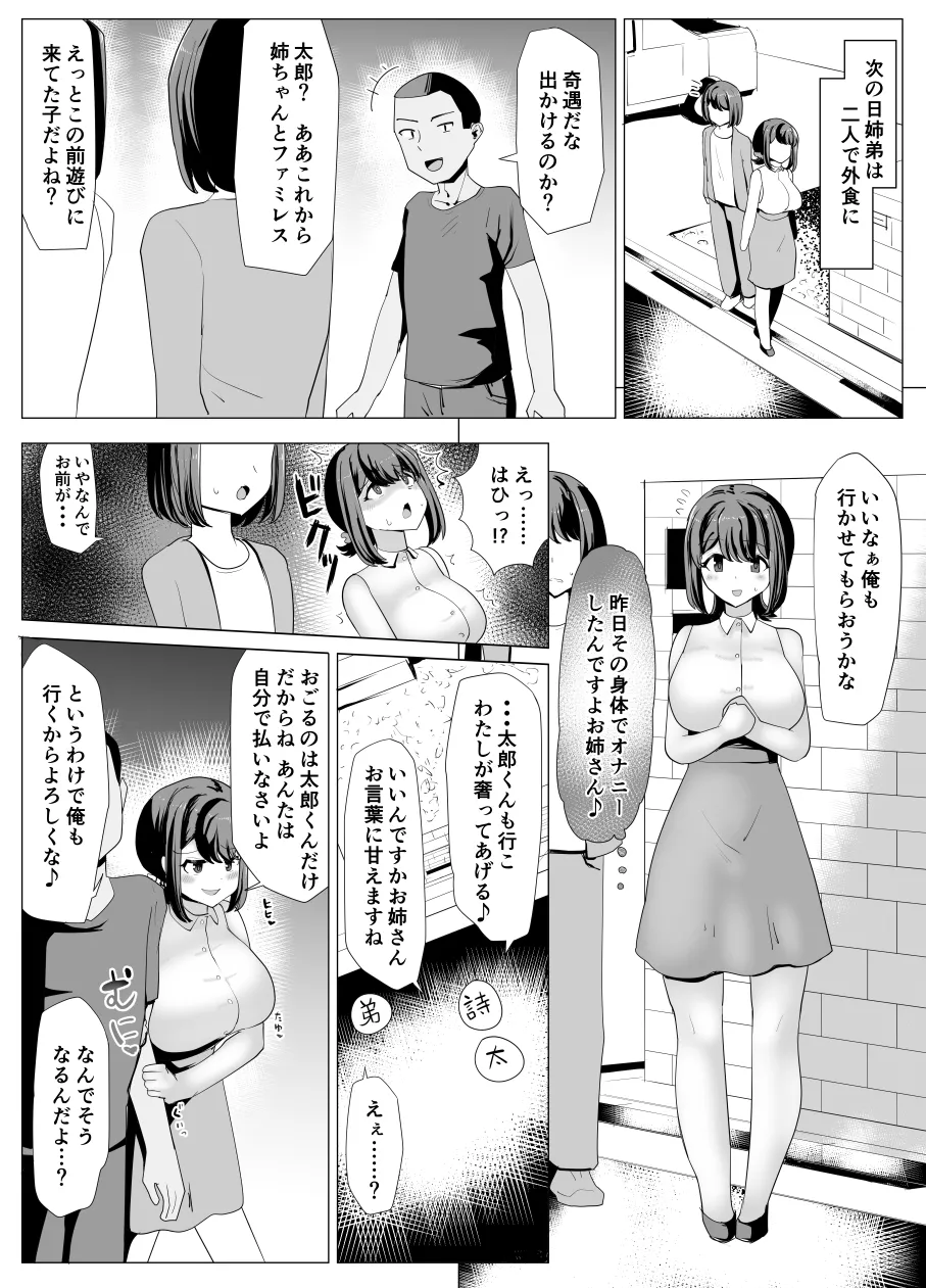 Issho ni Benkyou Shiteta Osananajimi ga Nottorareru Manga - Page 9