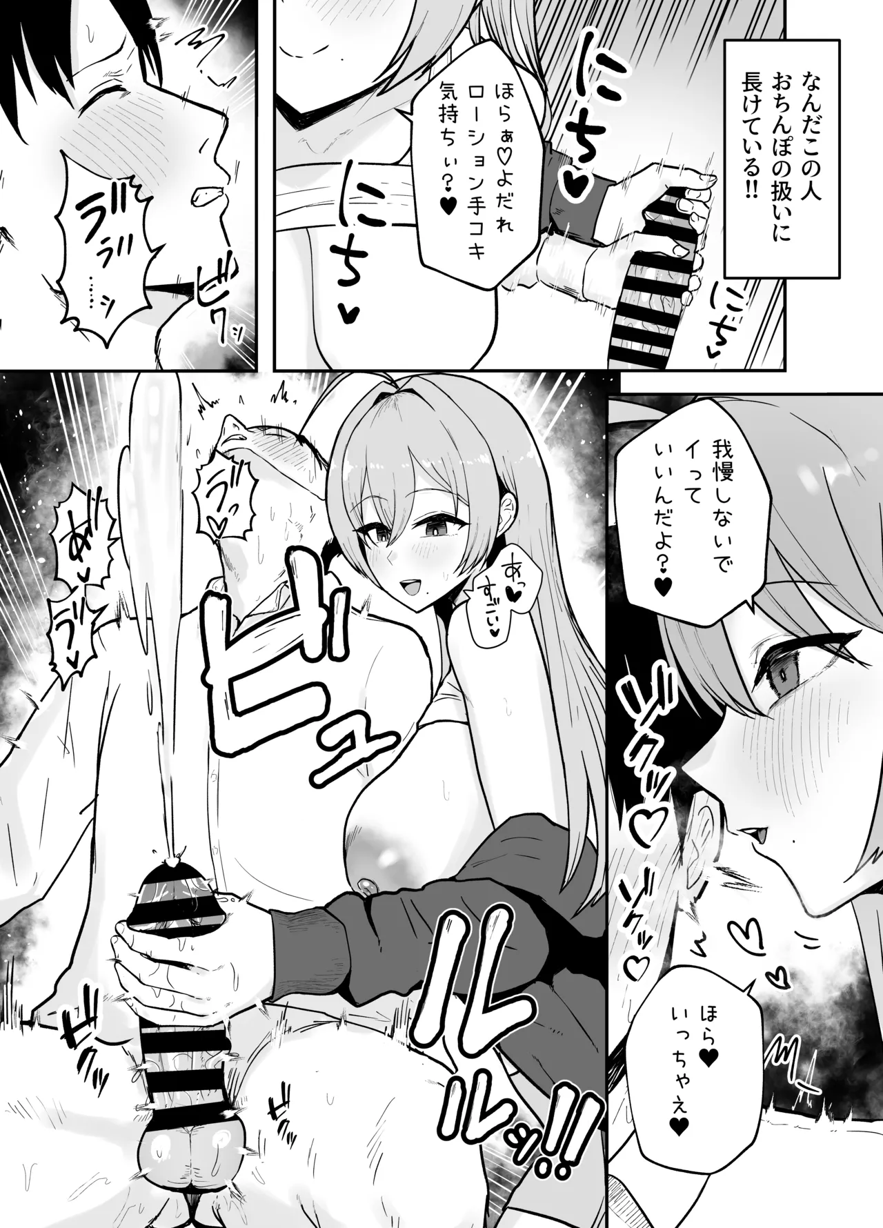 Nuitekureru Kanojo no Bakunyu Ne-chan page 14 original parody - handjob kissing hentai manga - read online free