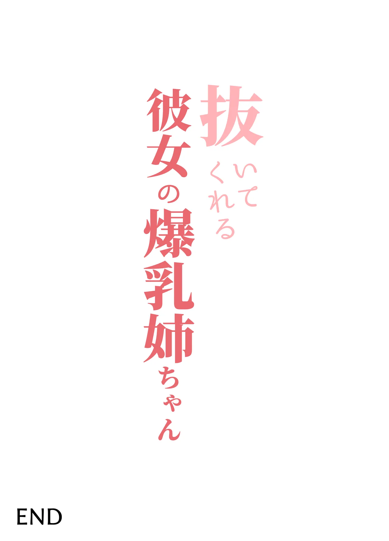 Nuitekureru Kanojo no Bakunyu Ne-chan page 54 original parody - handjob kissing hentai manga - read online free