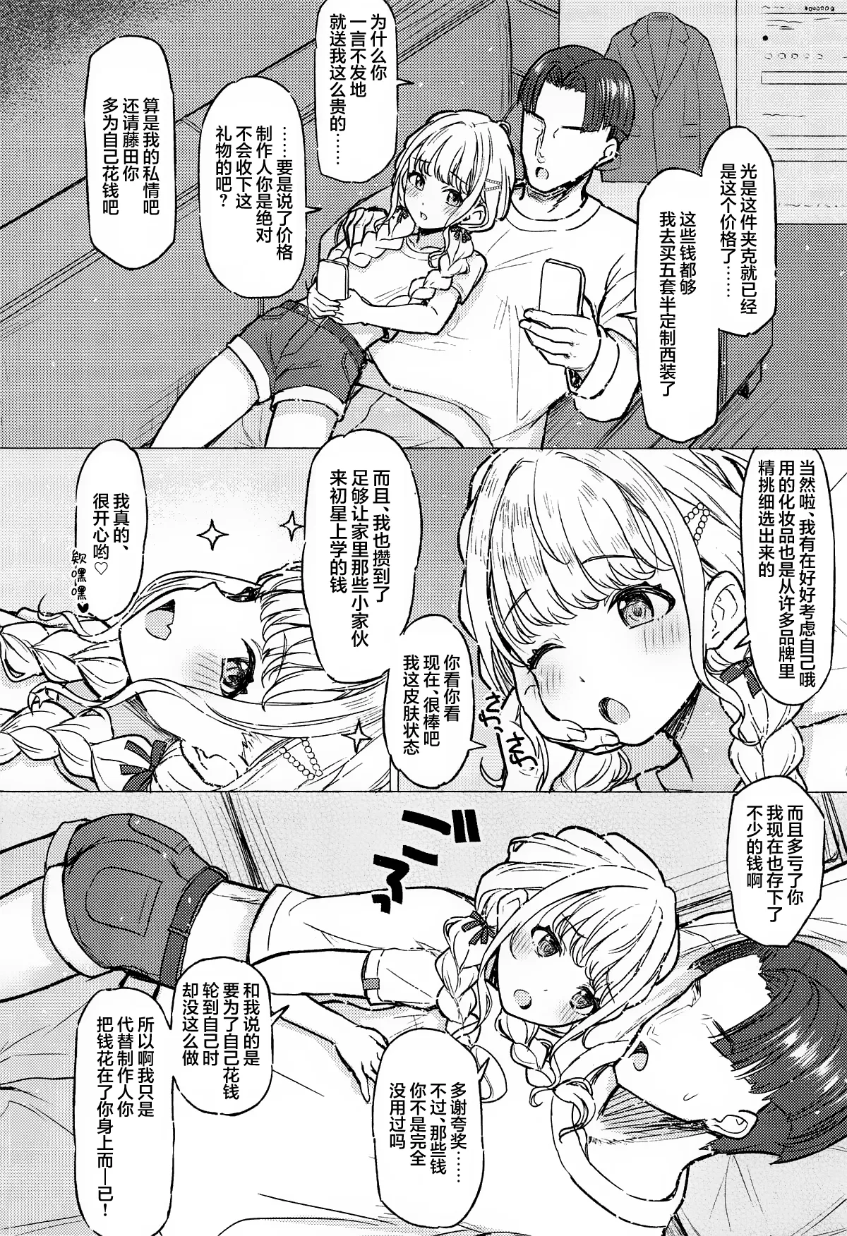 Holy Dance page 13 featuring kotone fujita the idolmaster parody - sole female sole male hentai manga - read online free