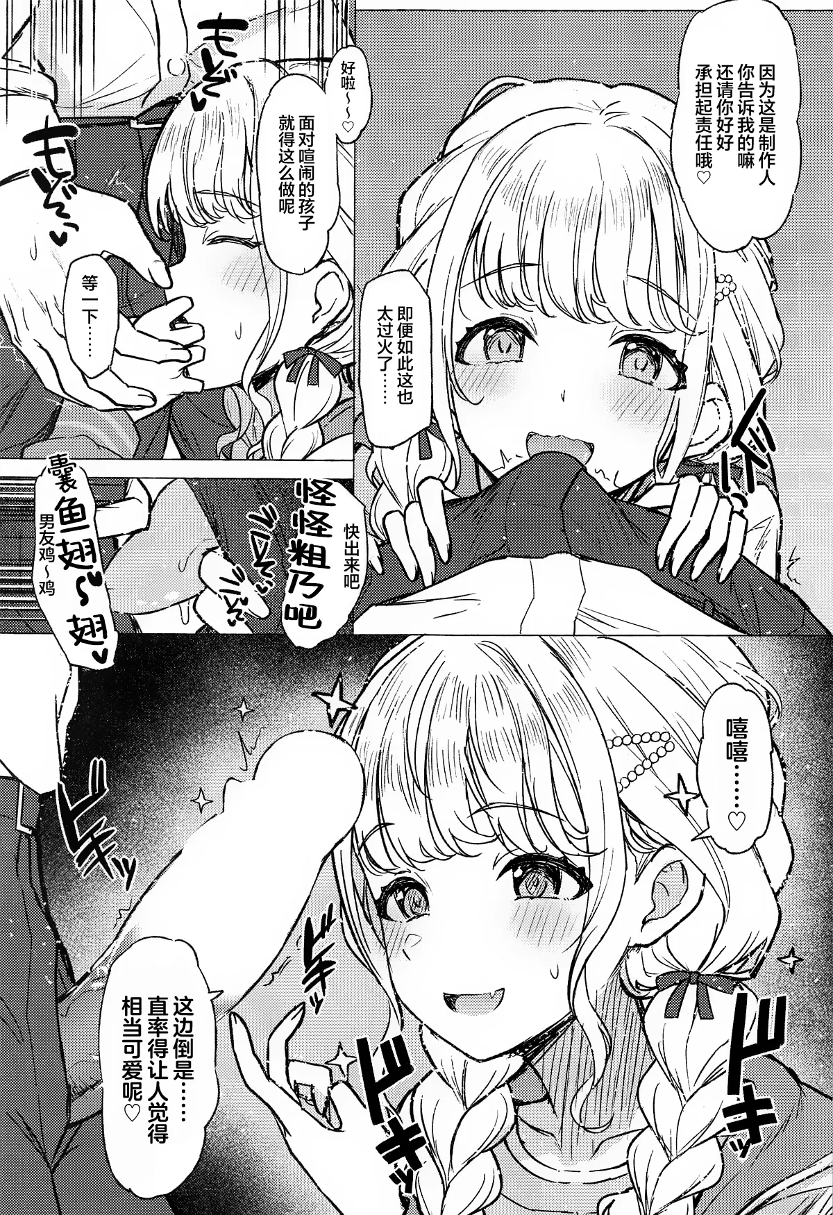 Holy Dance page 20 featuring kotone fujita the idolmaster parody - sole female sole male hentai manga - read online free