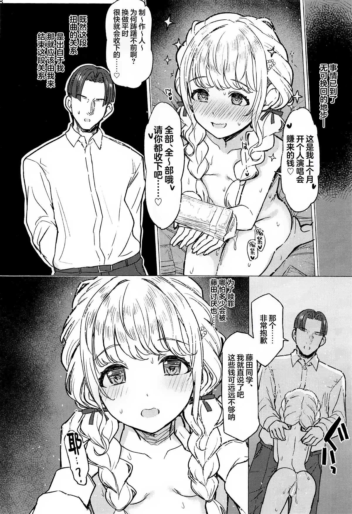 Holy Dance page 27 featuring kotone fujita the idolmaster parody - kissing full censorship hentai manga - read online free