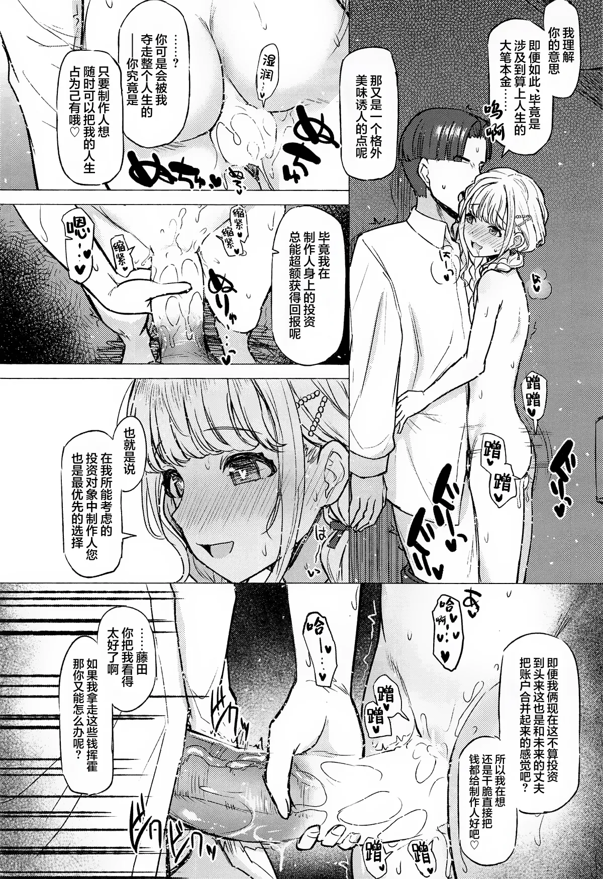 Holy Dance page 31 featuring kotone fujita the idolmaster parody - sole female sole male hentai manga - read online free