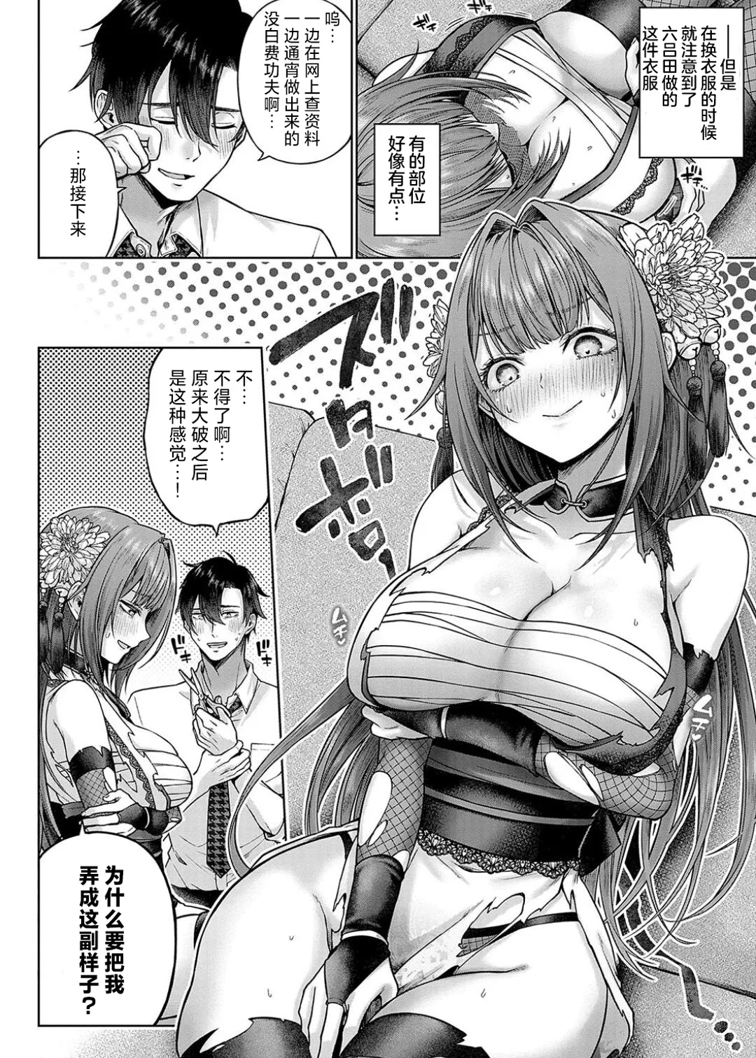 Deco x Deco - Decoration x Decorative + Wanshot underpuppy Okawari - Page 10