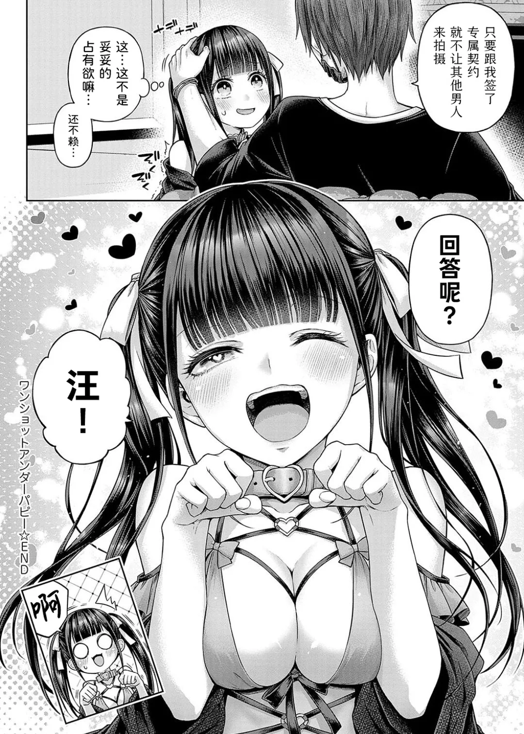 Deco x Deco - Decoration x Decorative + Wanshot underpuppy Okawari page 144 - maid squirting hentai manga - read online free