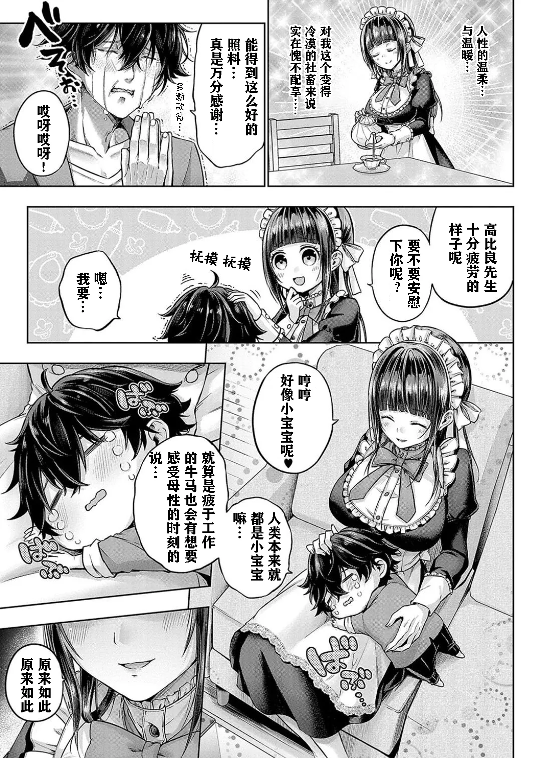 Deco x Deco - Decoration x Decorative + Wanshot underpuppy Okawari page 187 - maid squirting hentai manga - read online free