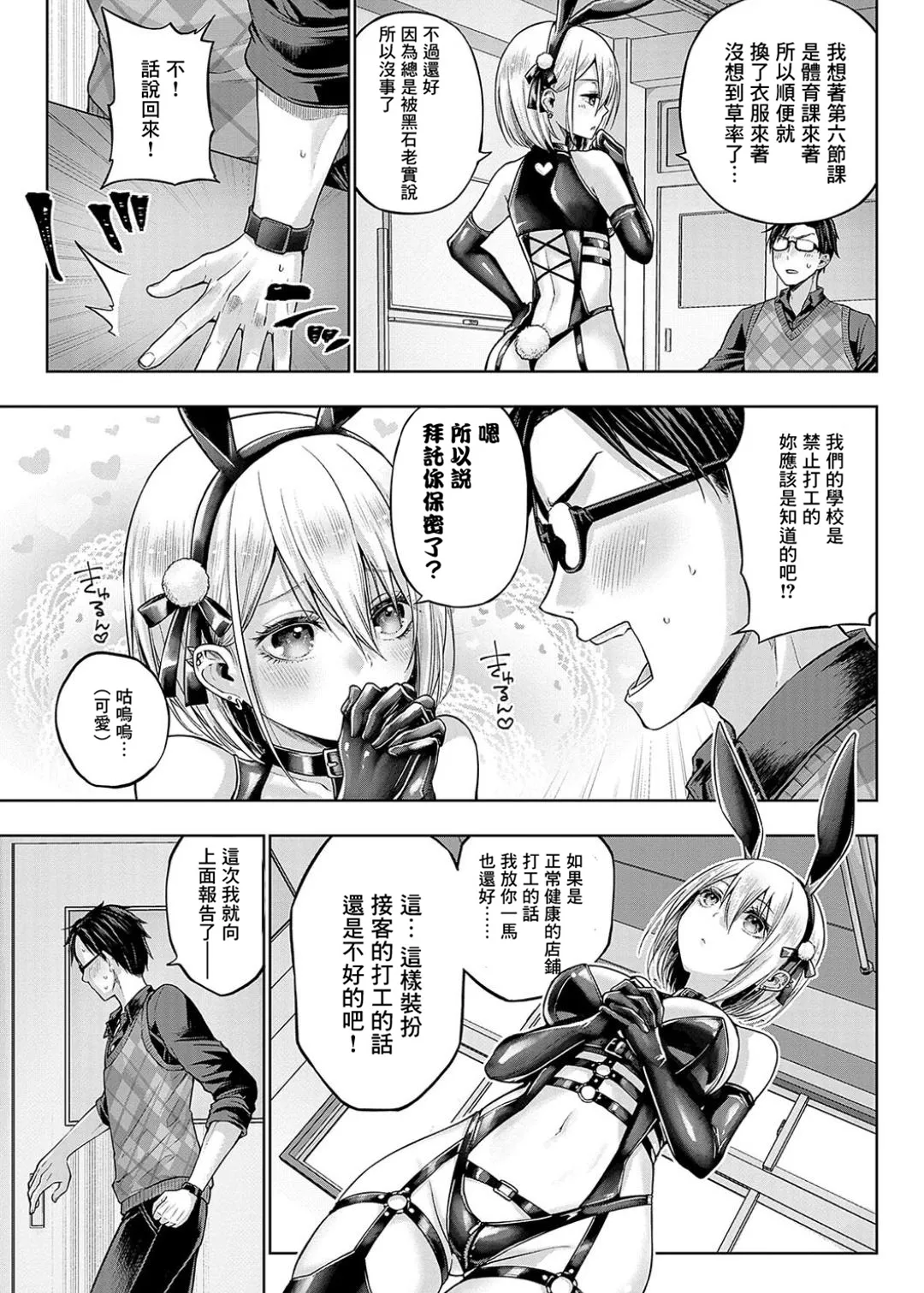 Deco x Deco - Decoration x Decorative + Wanshot underpuppy Okawari page 85 - maid squirting hentai manga - read online free