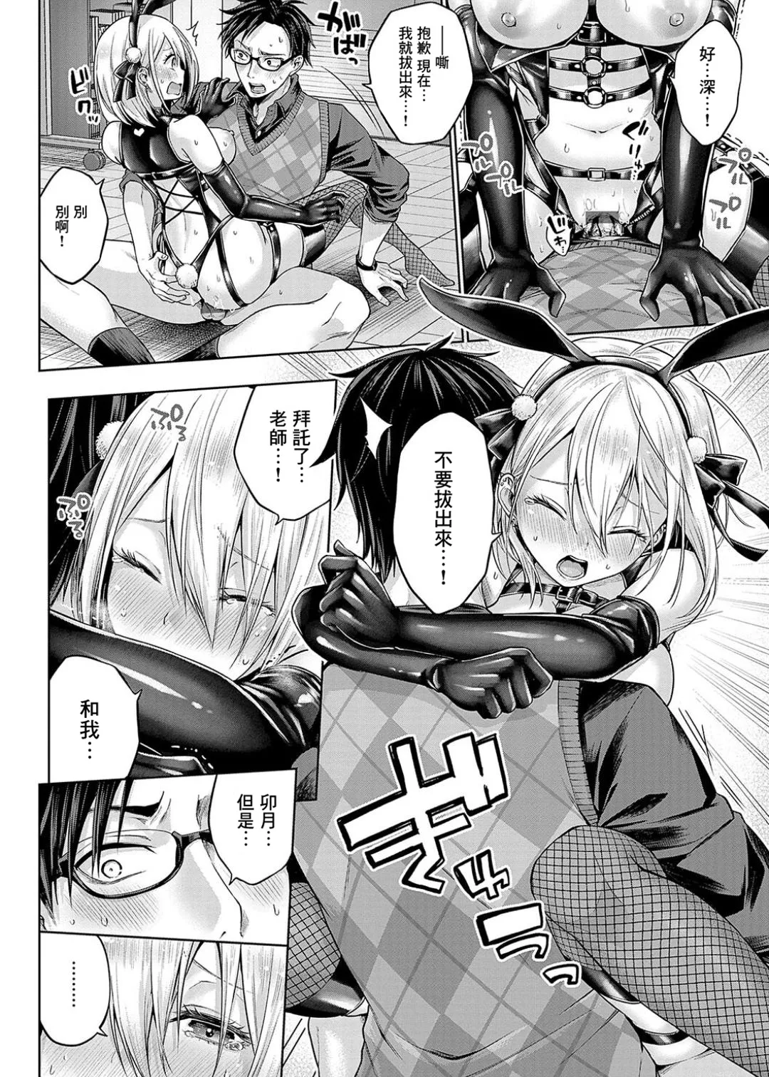 Deco x Deco - Decoration x Decorative + Wanshot underpuppy Okawari page 96 - nakadashi paizuri hentai manga - read online free