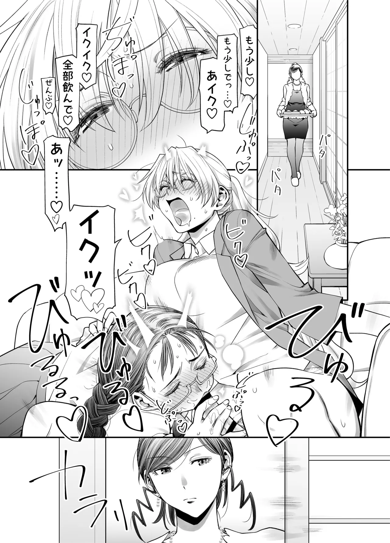 Zenbu, Sensei no Sei. 2 Zenpen Futanari Jokyoushi ga Yokkyuu Fuman na Hogosha o Sukkiri Saseru Hanashi. page 12 original parody - futanari milf hentai manga - read online free