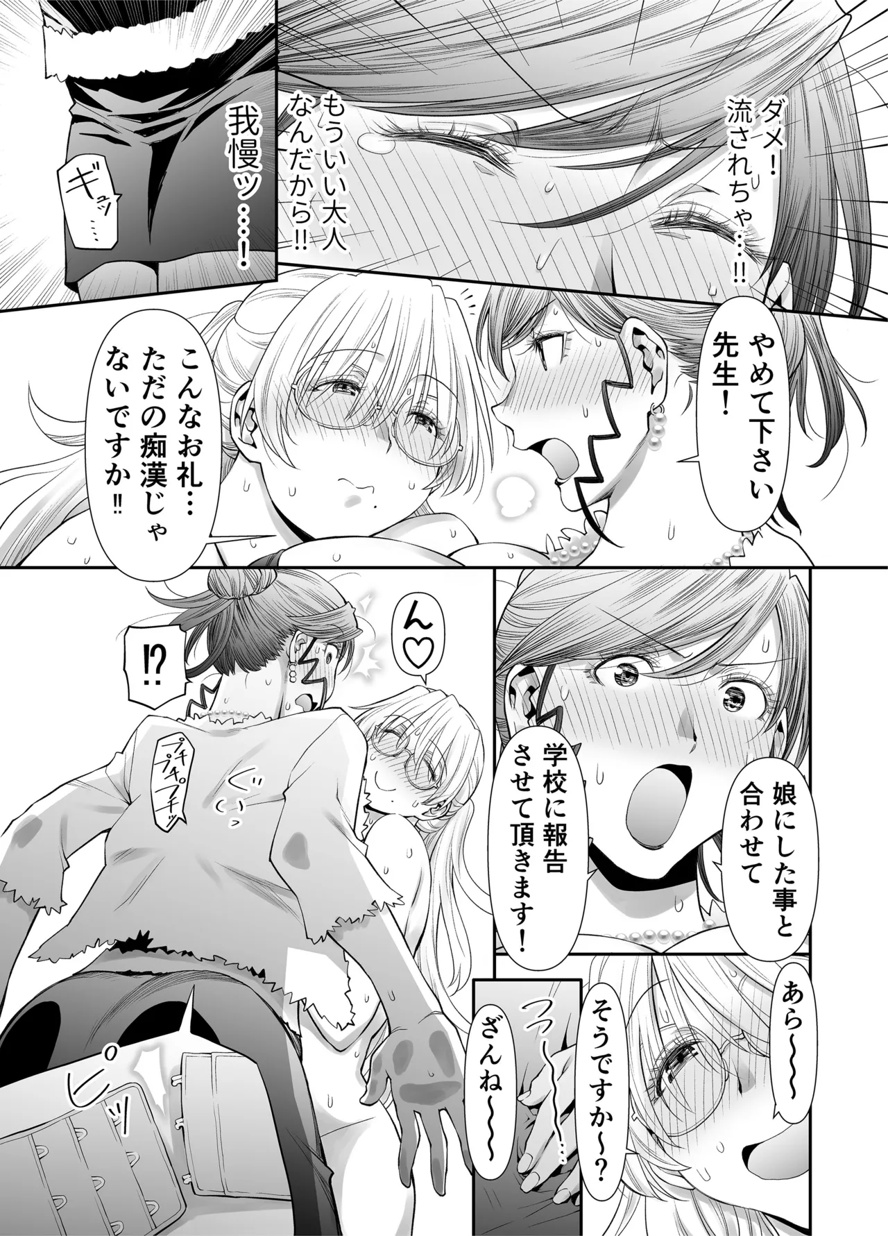 Zenbu, Sensei no Sei. 2 Zenpen Futanari Jokyoushi ga Yokkyuu Fuman na Hogosha o Sukkiri Saseru Hanashi. page 28 original parody - futanari milf hentai manga - read online free