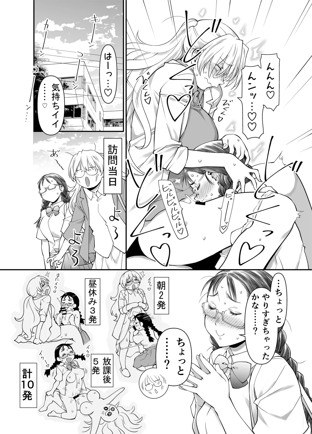 Zenbu, Sensei no Sei. 2 Zenpen Futanari Jokyoushi ga Yokkyuu Fuman na Hogosha o Sukkiri Saseru Hanashi. - Page 5