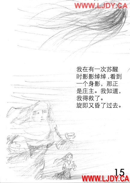 身临其境 - Page 131
