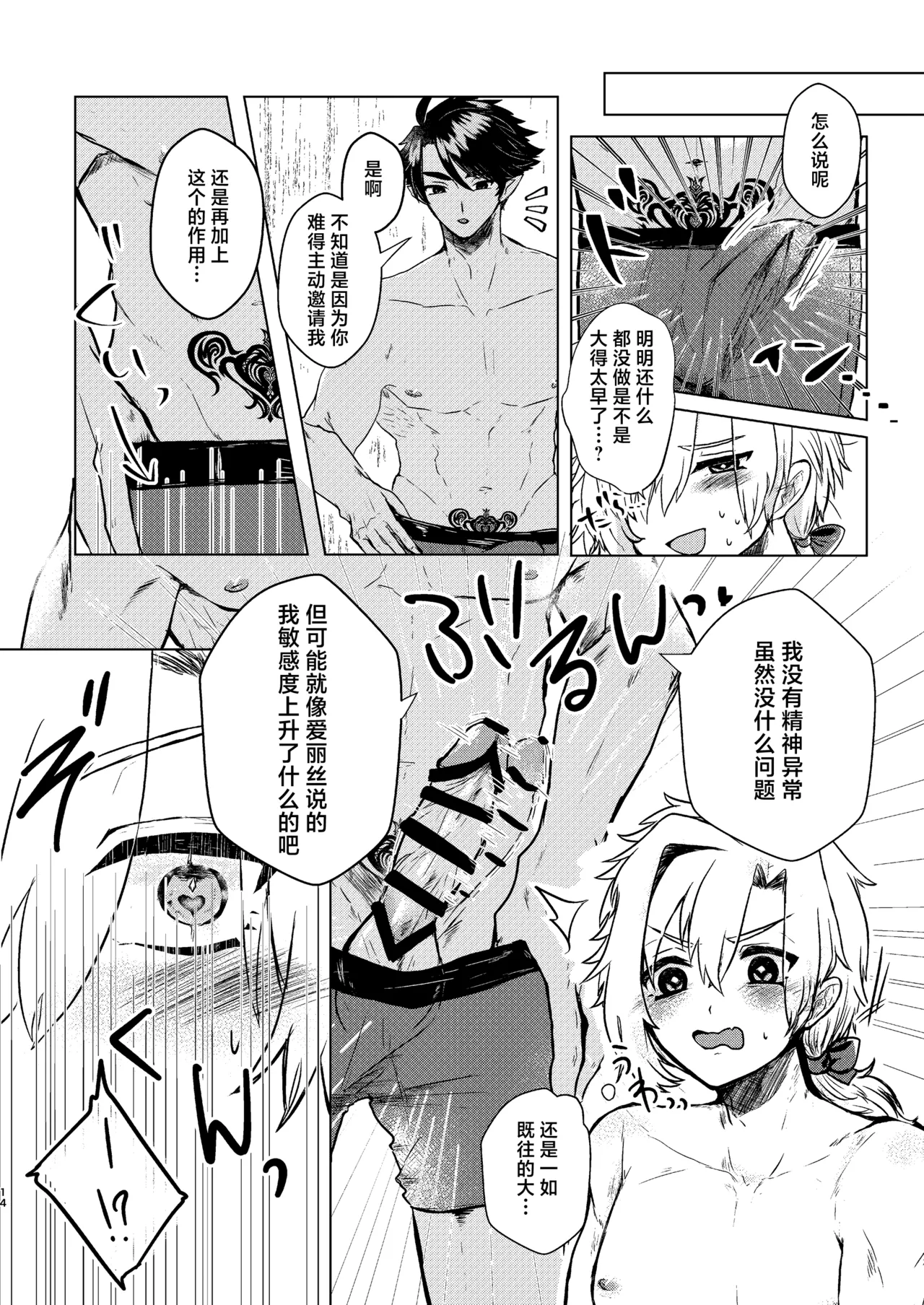 Seme ni Inmon ga Tsuku Hanashi - Page 12