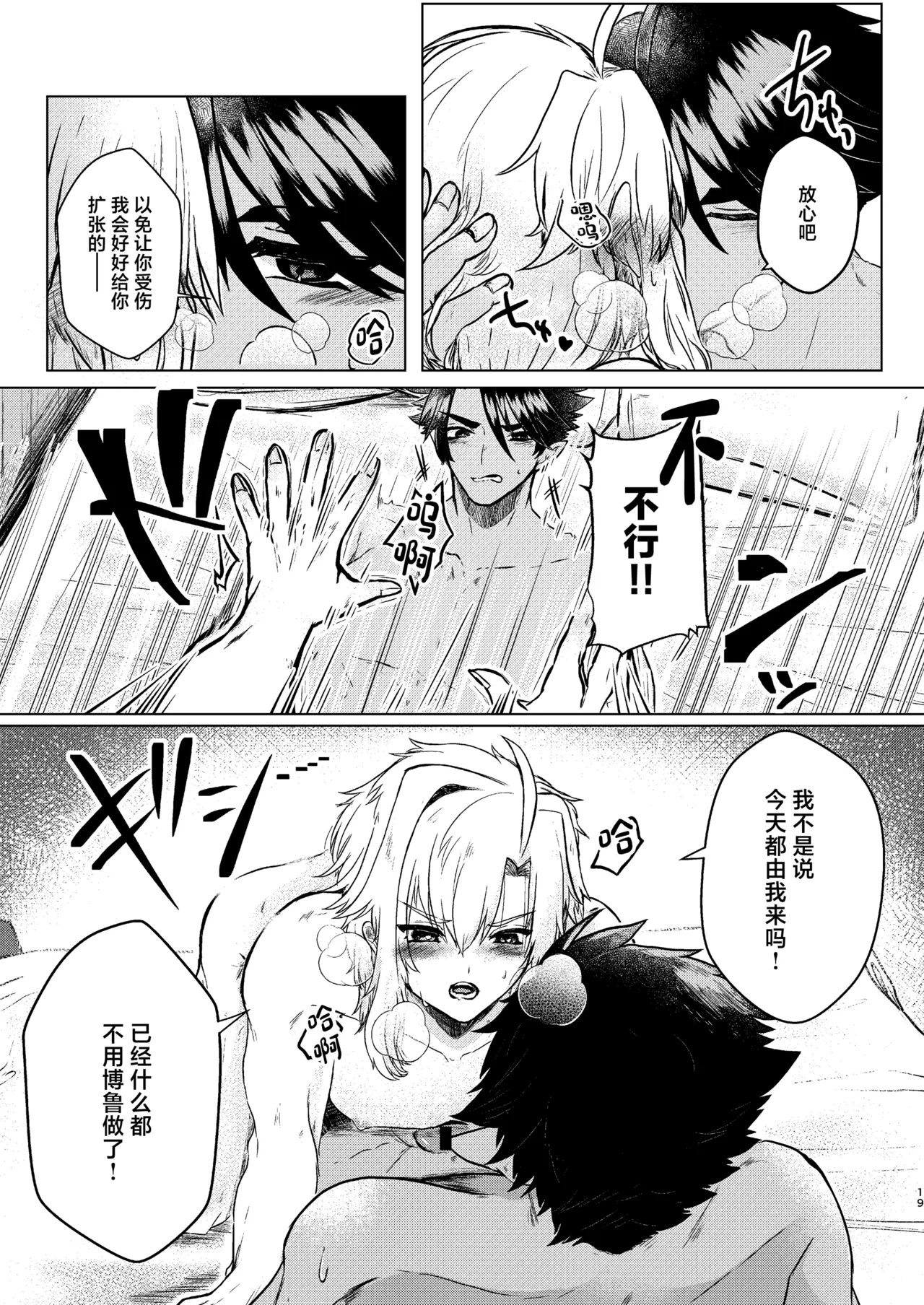 Seme ni Inmon ga Tsuku Hanashi - Page 17