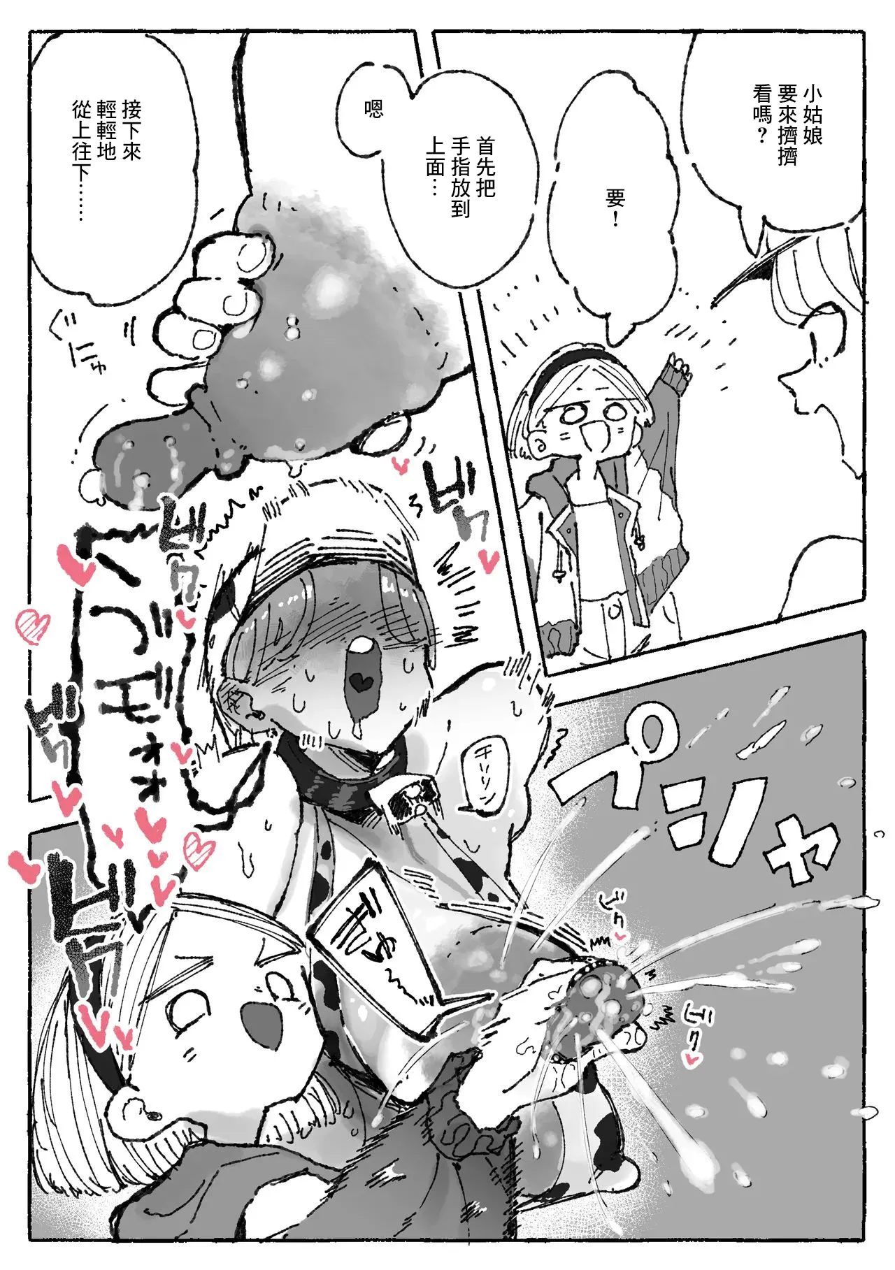 Chichi Shiborare Taiken Corner - Page 4