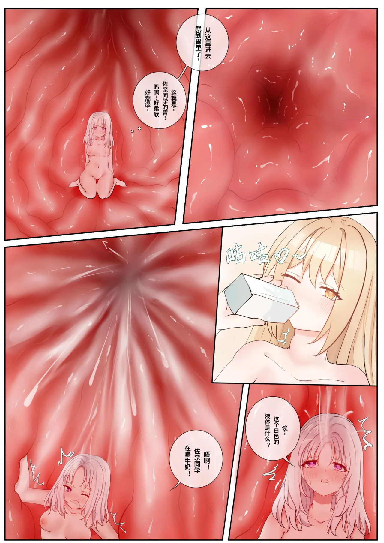 晓雪和佐奈 1-4 - Page 21