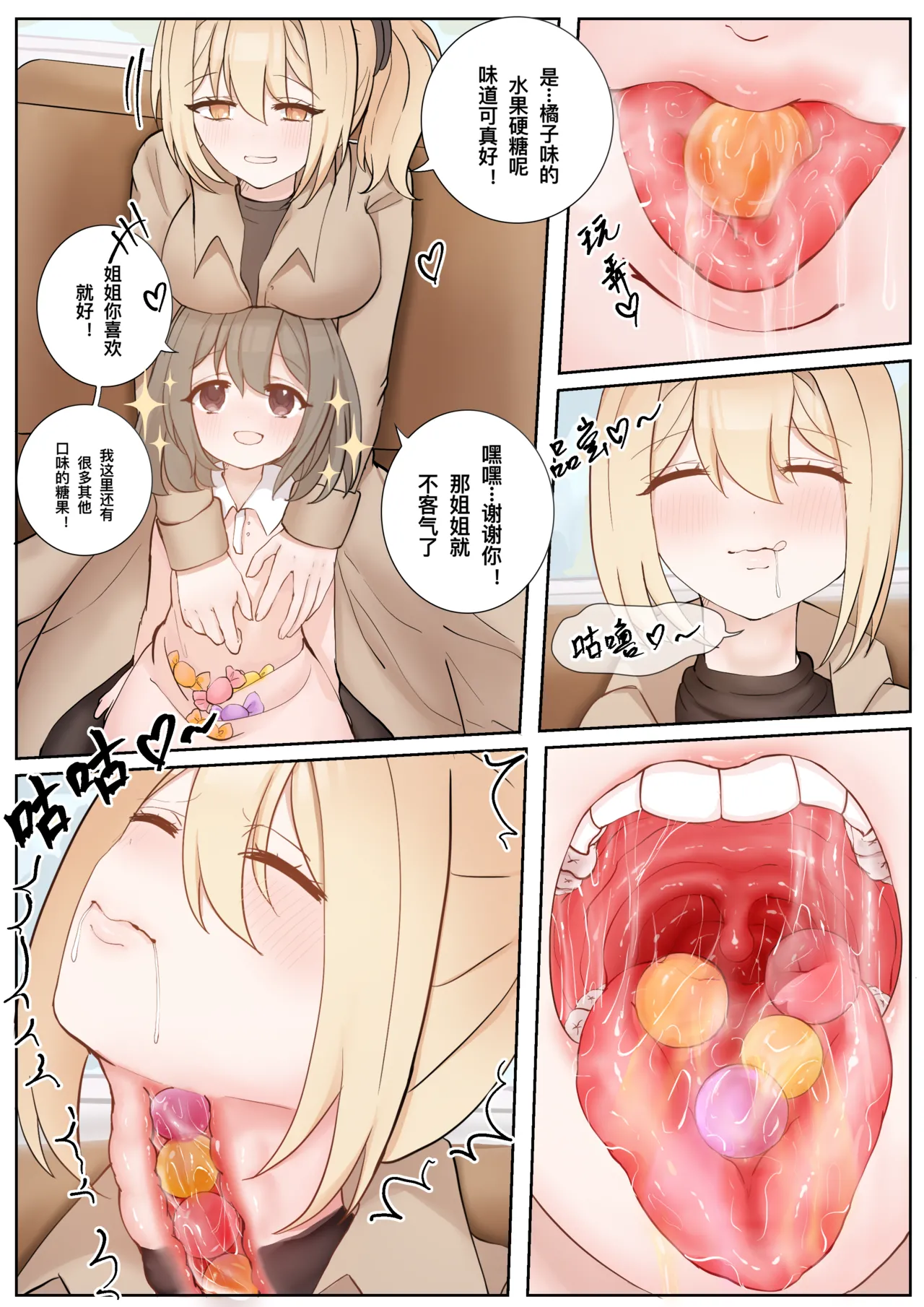 晓雪和佐奈 1-4 - Page 28