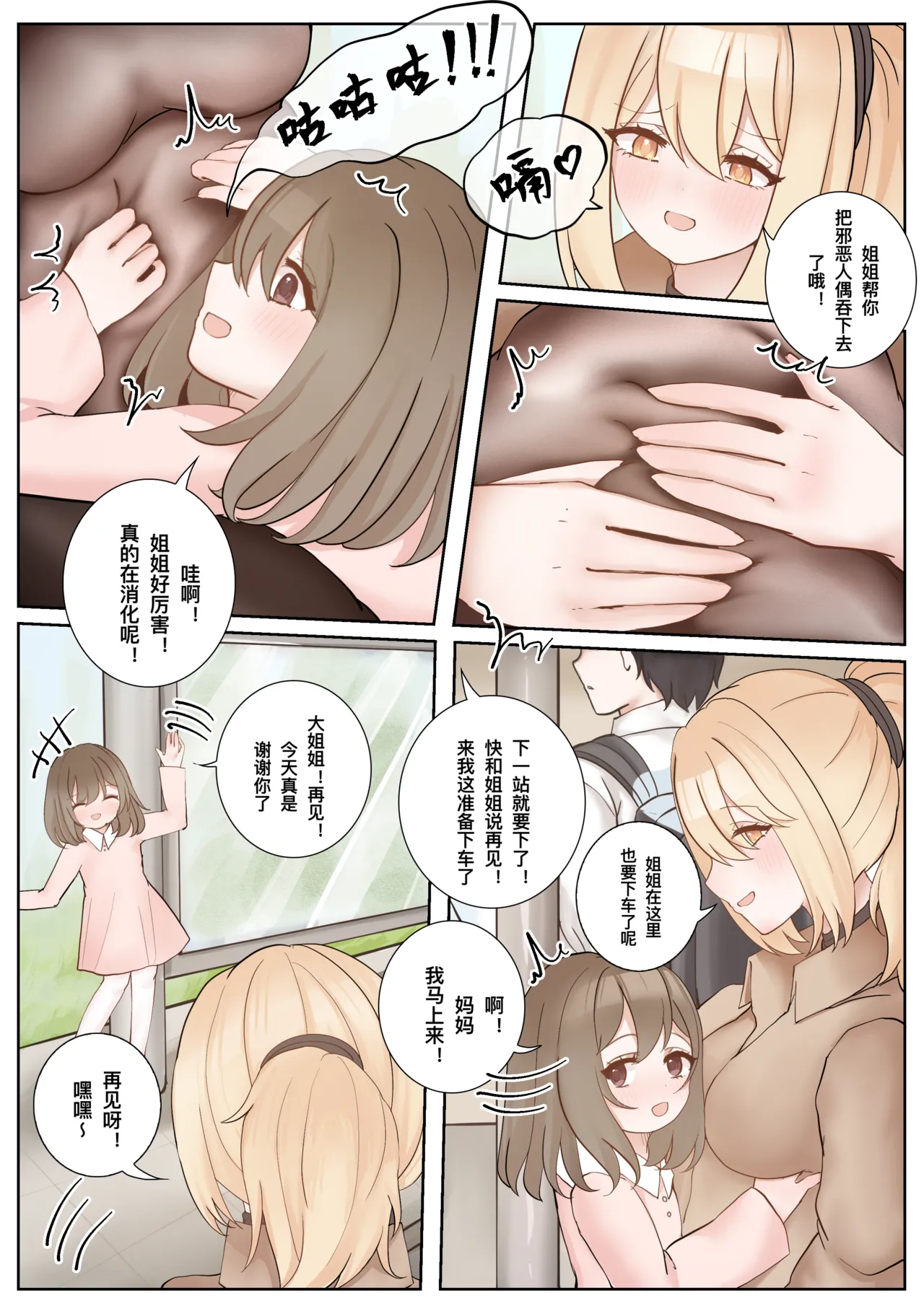 晓雪和佐奈 1-4 - Page 34