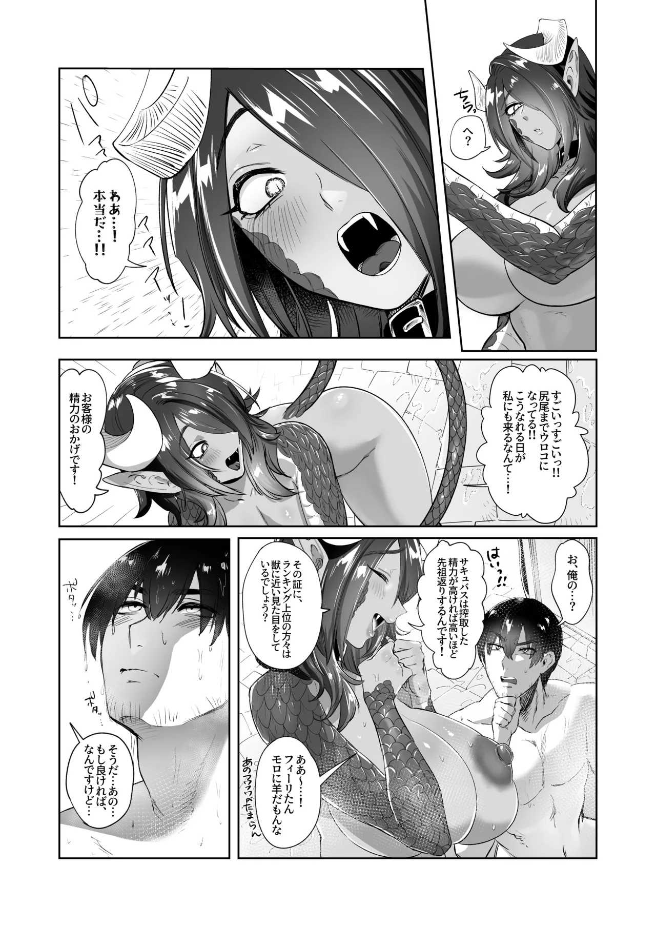 Ponkotsu Succubus Chesuka-chan! - Page 32