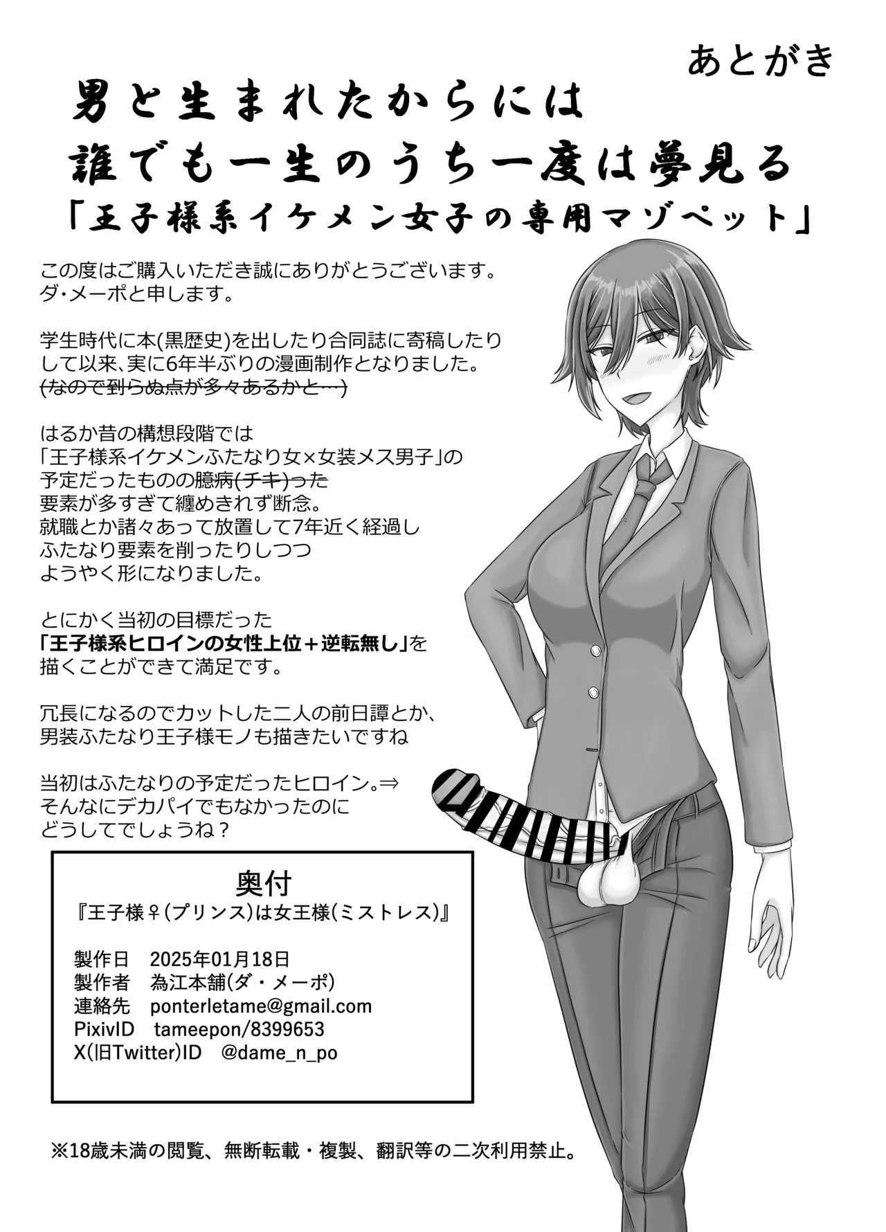 [Tamee Honpo] Ouji-sama (Purinsu) ♀ wa Joou-sama (Misutoresu) [Digital] page 23 original parody - big breasts pegging hentai manga - read online free