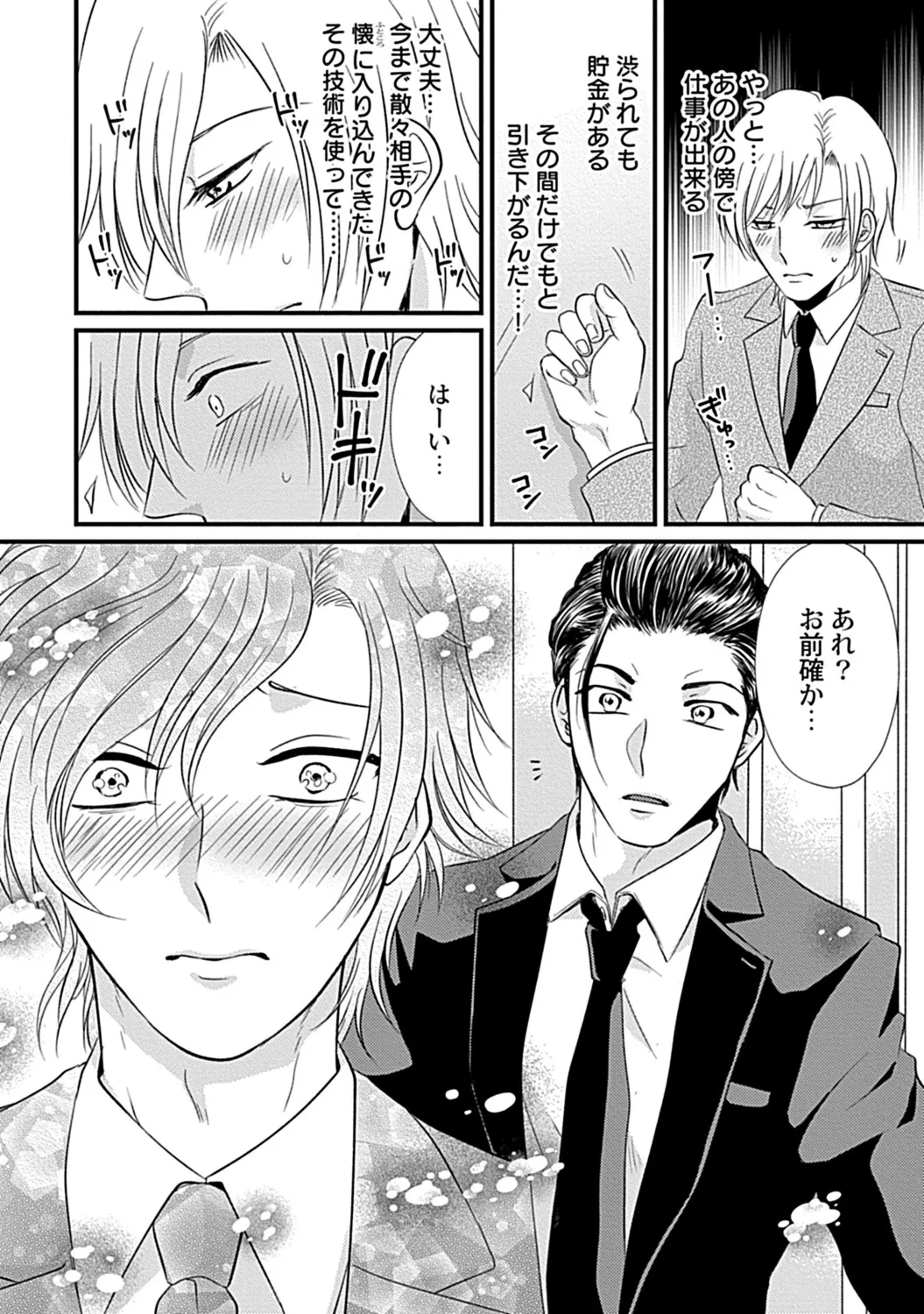 社長専属ハニトラ課秘書のプライベート Day．1 ～片恋長年ラブ濡れご奉仕フェラ～【R－18版】 - Page 12