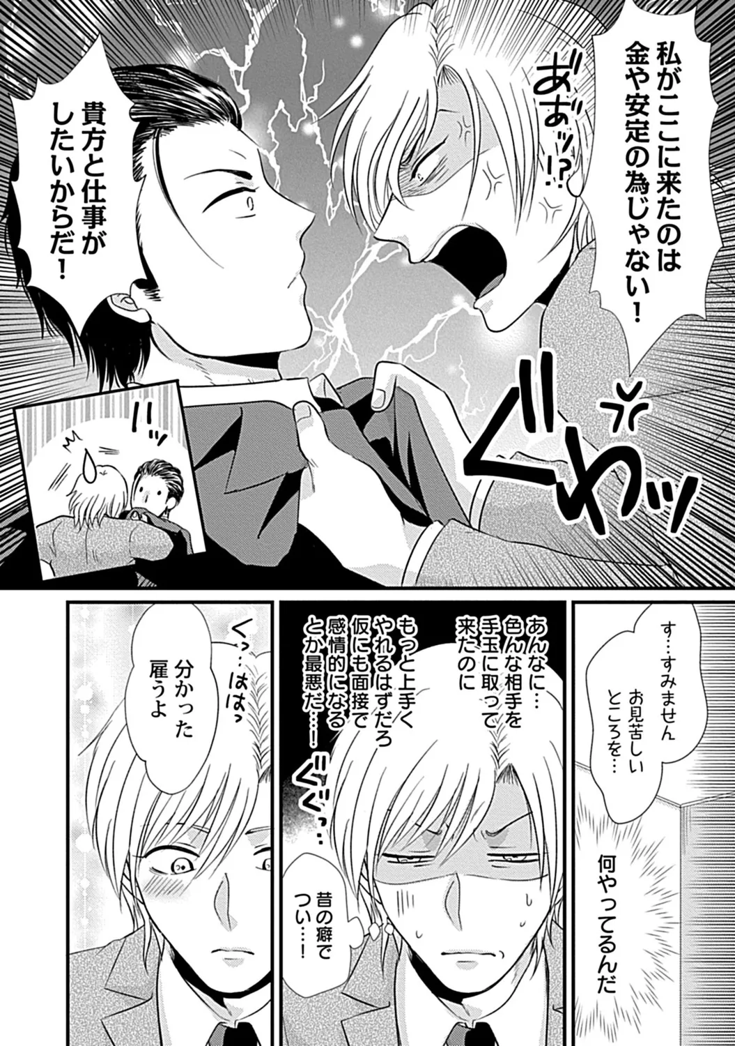 社長専属ハニトラ課秘書のプライベート Day．1 ～片恋長年ラブ濡れご奉仕フェラ～【R－18版】 - Page 14