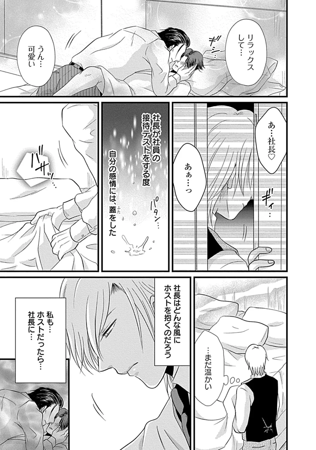 社長専属ハニトラ課秘書のプライベート Day．1 ～片恋長年ラブ濡れご奉仕フェラ～【R－18版】 page 17 - yaoi males only hentai manga - read online free