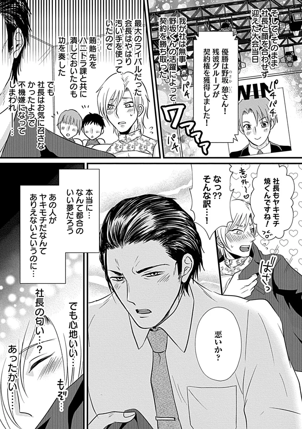 社長専属ハニトラ課秘書のプライベート Day．1 ～片恋長年ラブ濡れご奉仕フェラ～【R－18版】 page 19 - yaoi males only hentai manga - read online free