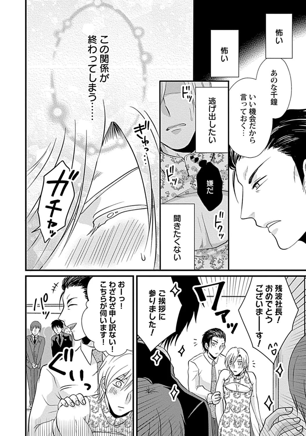 社長専属ハニトラ課秘書のプライベート Day．1 ～片恋長年ラブ濡れご奉仕フェラ～【R－18版】 page 22 - yaoi males only hentai manga - read online free