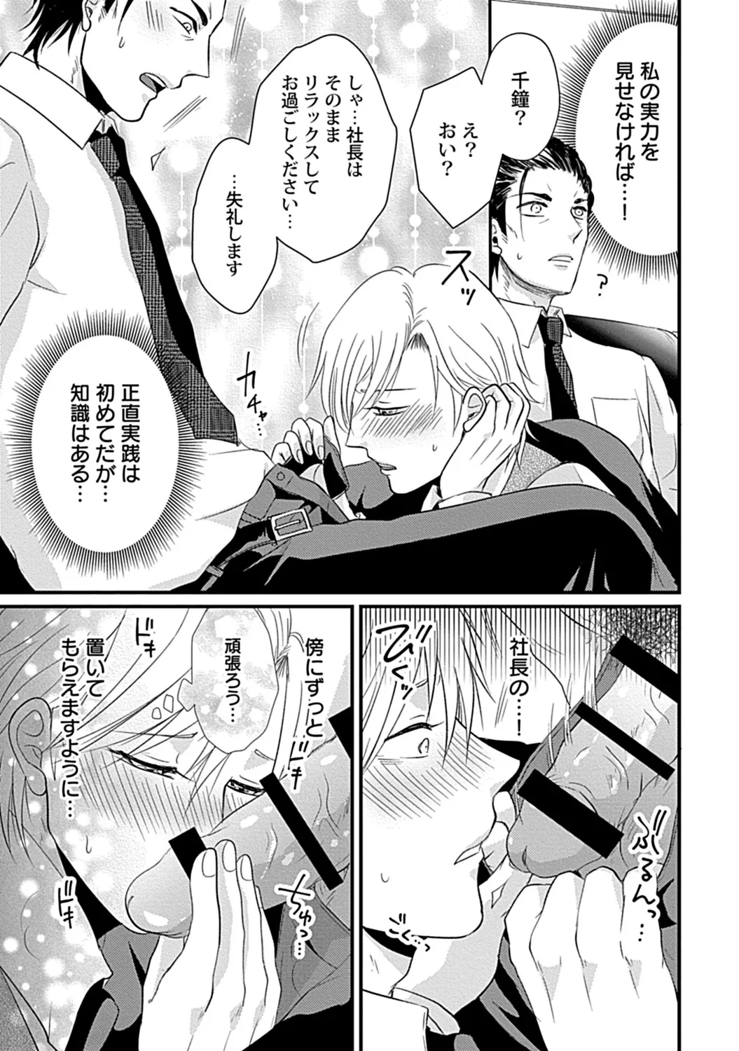 社長専属ハニトラ課秘書のプライベート Day．1 ～片恋長年ラブ濡れご奉仕フェラ～【R－18版】 page 27 - males only yaoi hentai manga - read online free