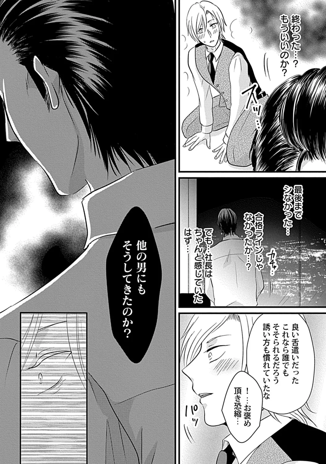 社長専属ハニトラ課秘書のプライベート Day．1 ～片恋長年ラブ濡れご奉仕フェラ～【R－18版】 page 33 - yaoi males only hentai manga - read online free