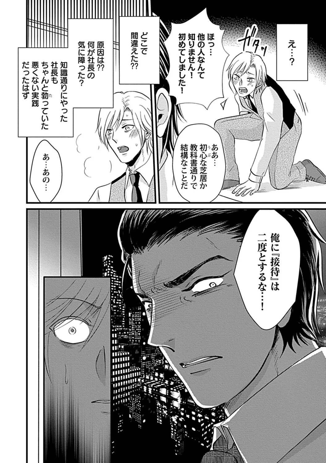 社長専属ハニトラ課秘書のプライベート Day．1 ～片恋長年ラブ濡れご奉仕フェラ～【R－18版】 - Page 34