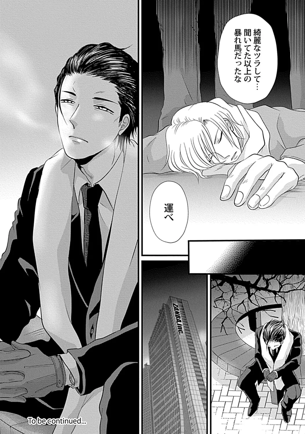 社長専属ハニトラ課秘書のプライベート Day．1 ～片恋長年ラブ濡れご奉仕フェラ～【R－18版】 page 38 - males only yaoi hentai manga - read online free