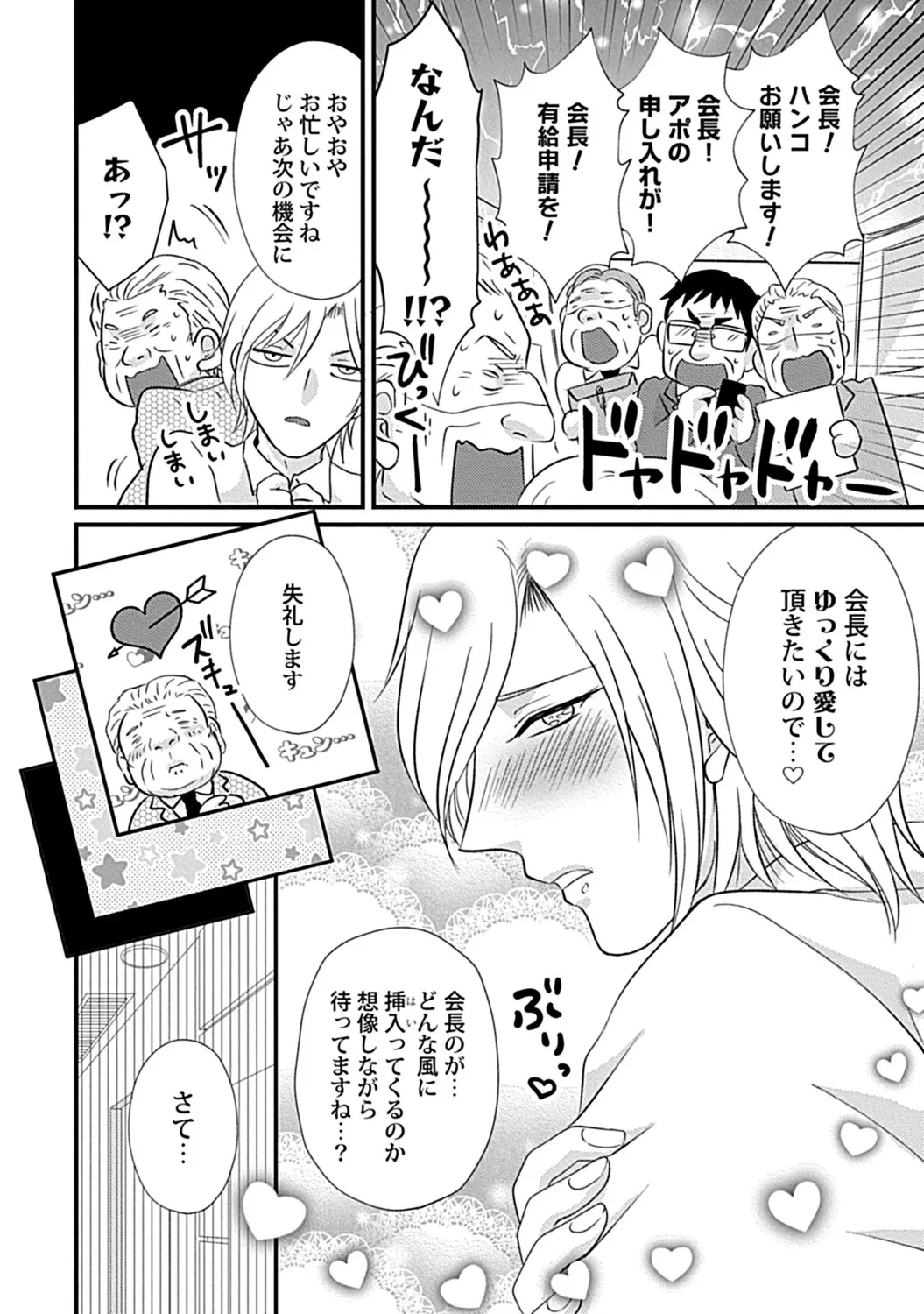 社長専属ハニトラ課秘書のプライベート Day．1 ～片恋長年ラブ濡れご奉仕フェラ～【R－18版】 - Page 8
