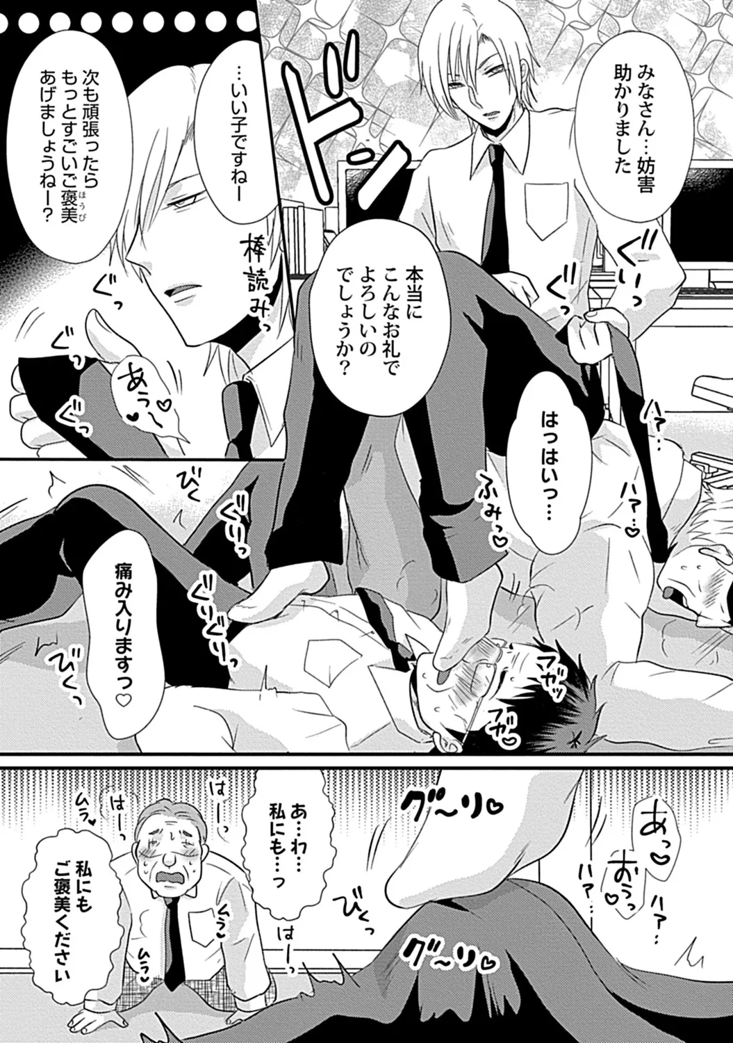 社長専属ハニトラ課秘書のプライベート Day．1 ～片恋長年ラブ濡れご奉仕フェラ～【R－18版】 page 9 - males only yaoi hentai manga - read online free