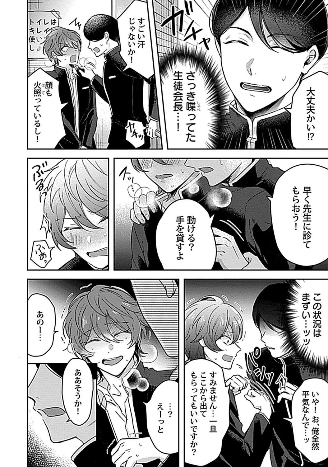 in-Pants vol.3 page 10 - schoolboy uniform anthology hentai manga - read online free