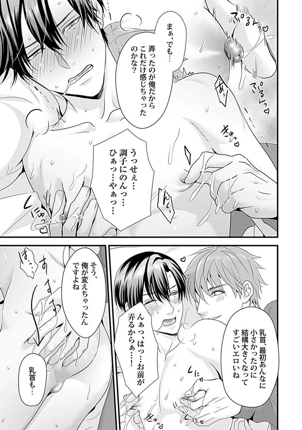 in-Pants vol.3 page 115 - anal anal intercourse hentai manga - read online free