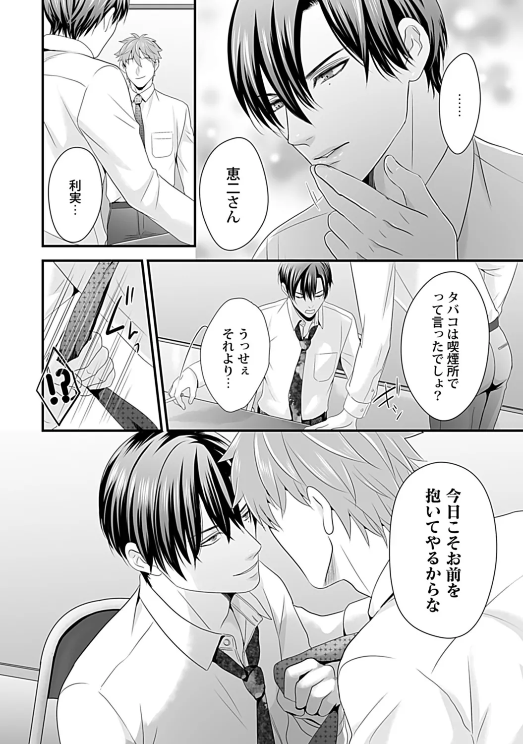 in-Pants vol.3 page 136 - anal anal intercourse hentai manga - read online free