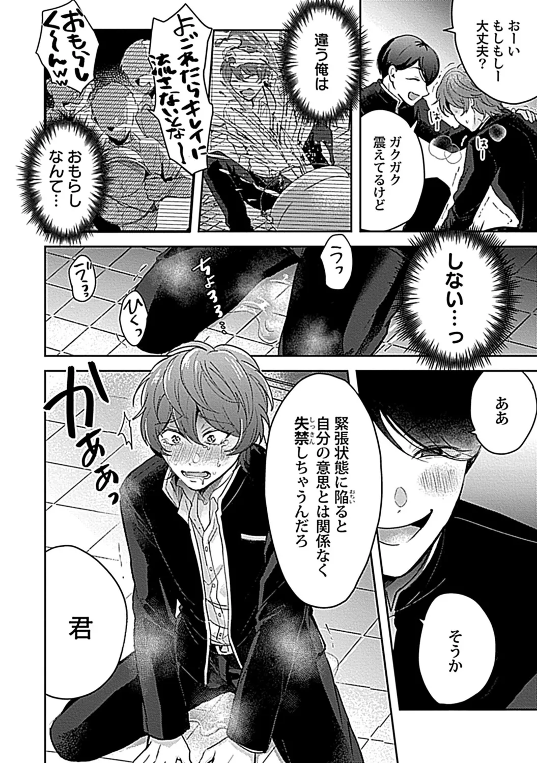 in-Pants vol.3 page 14 - schoolboy uniform anthology hentai manga - read online free