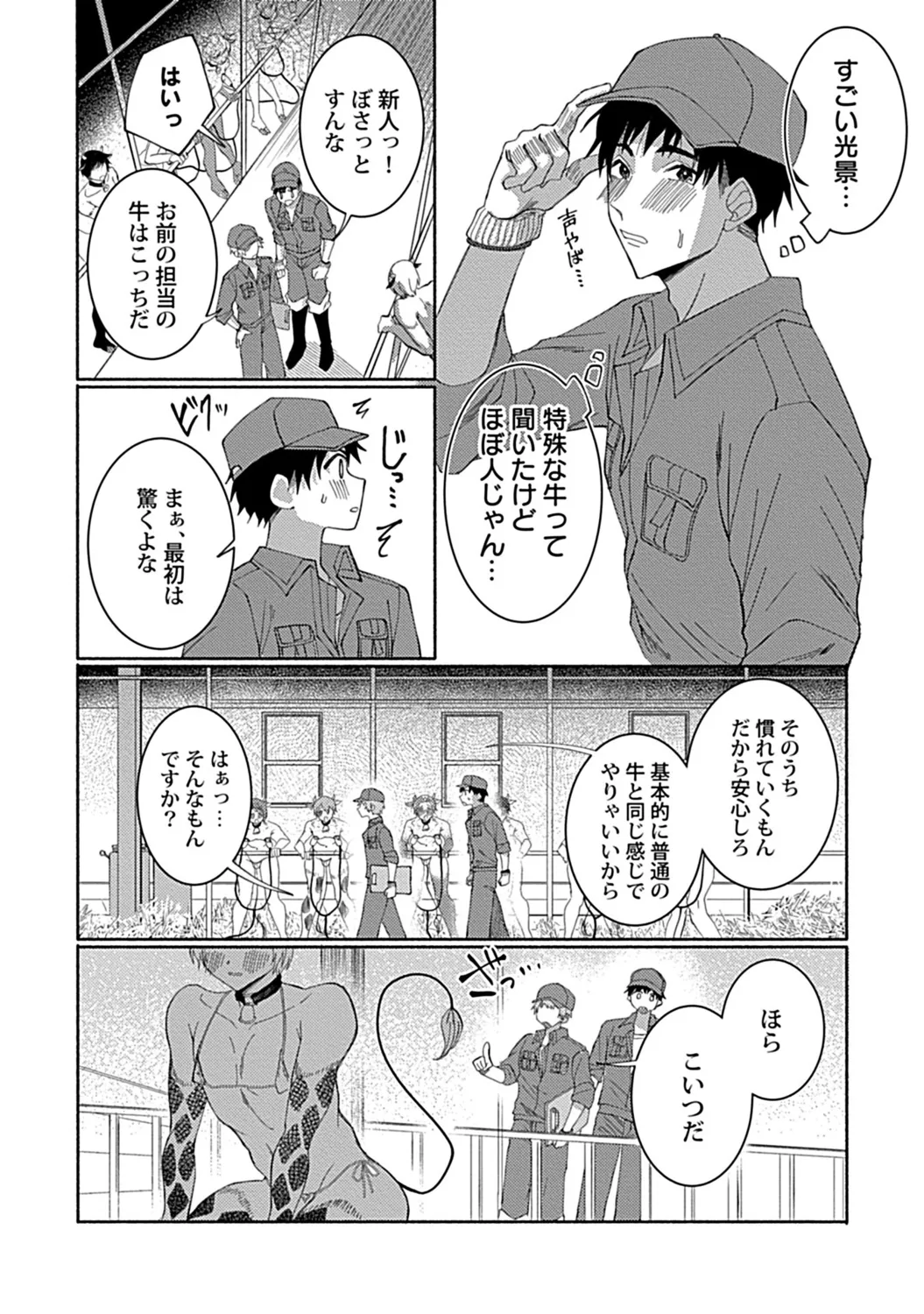 in-Pants vol.3 page 142 - anal anal intercourse hentai manga - read online free